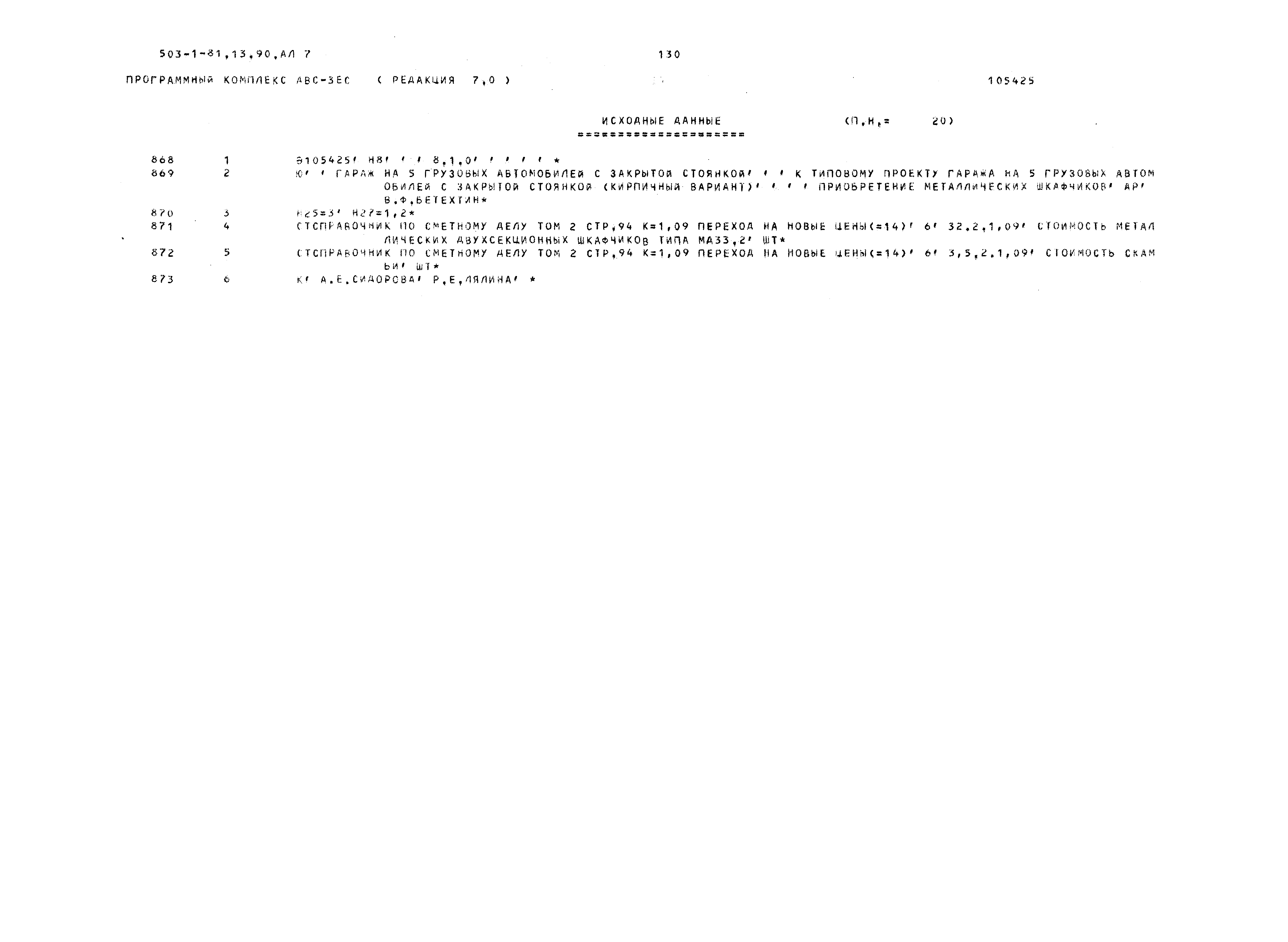 Типовой проект 503-1-81.13.90