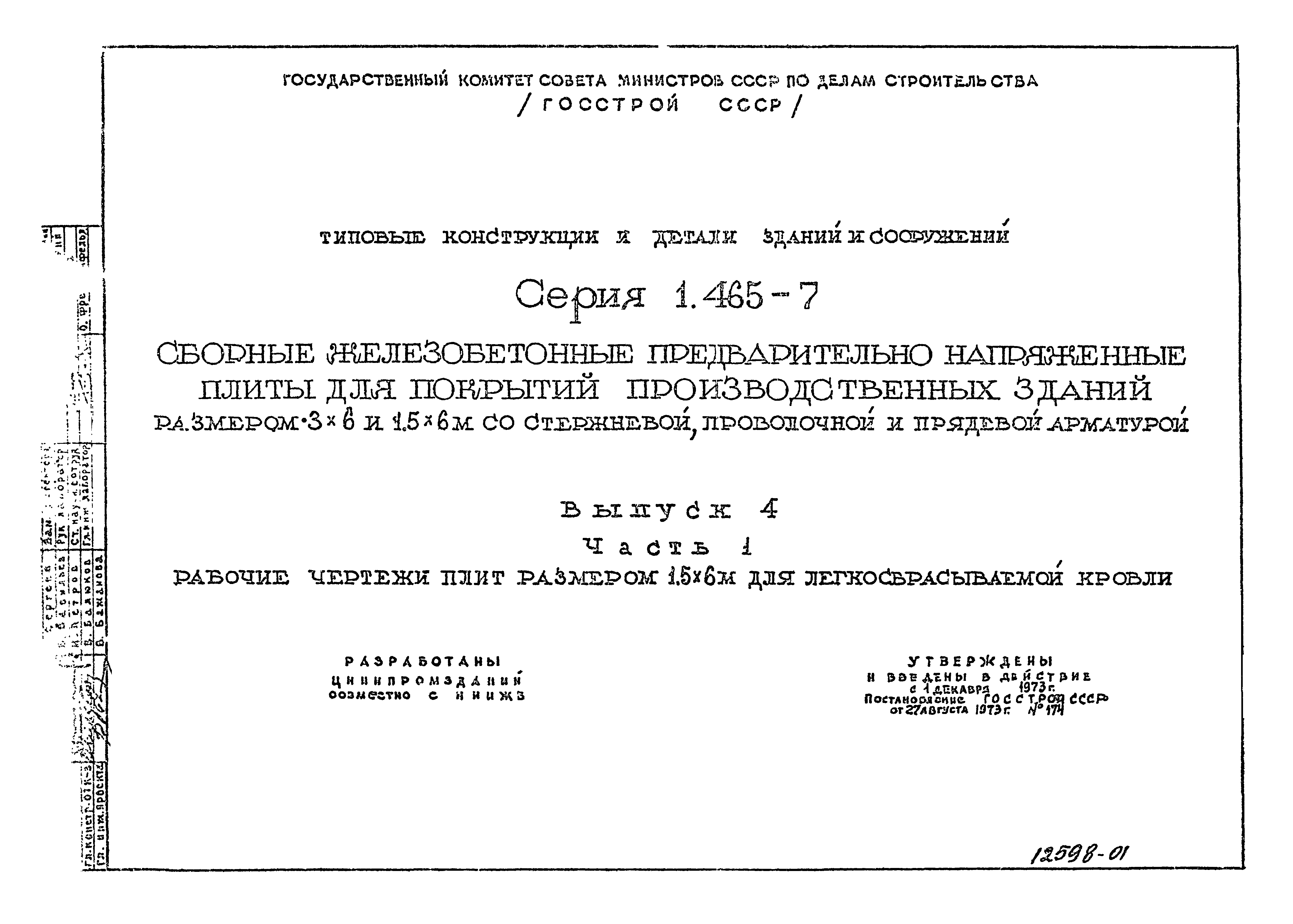 Серия 1.465-7