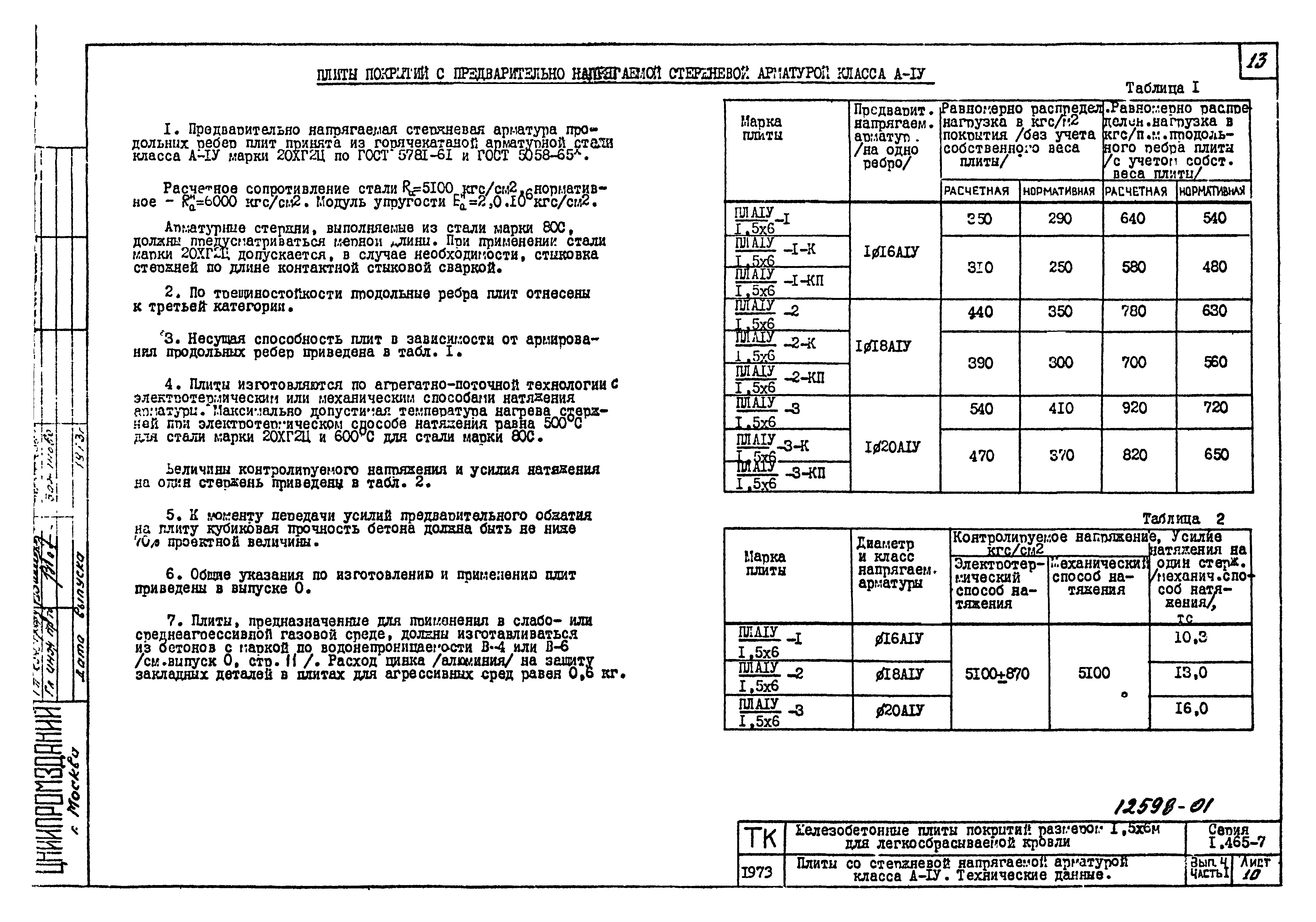Серия 1.465-7