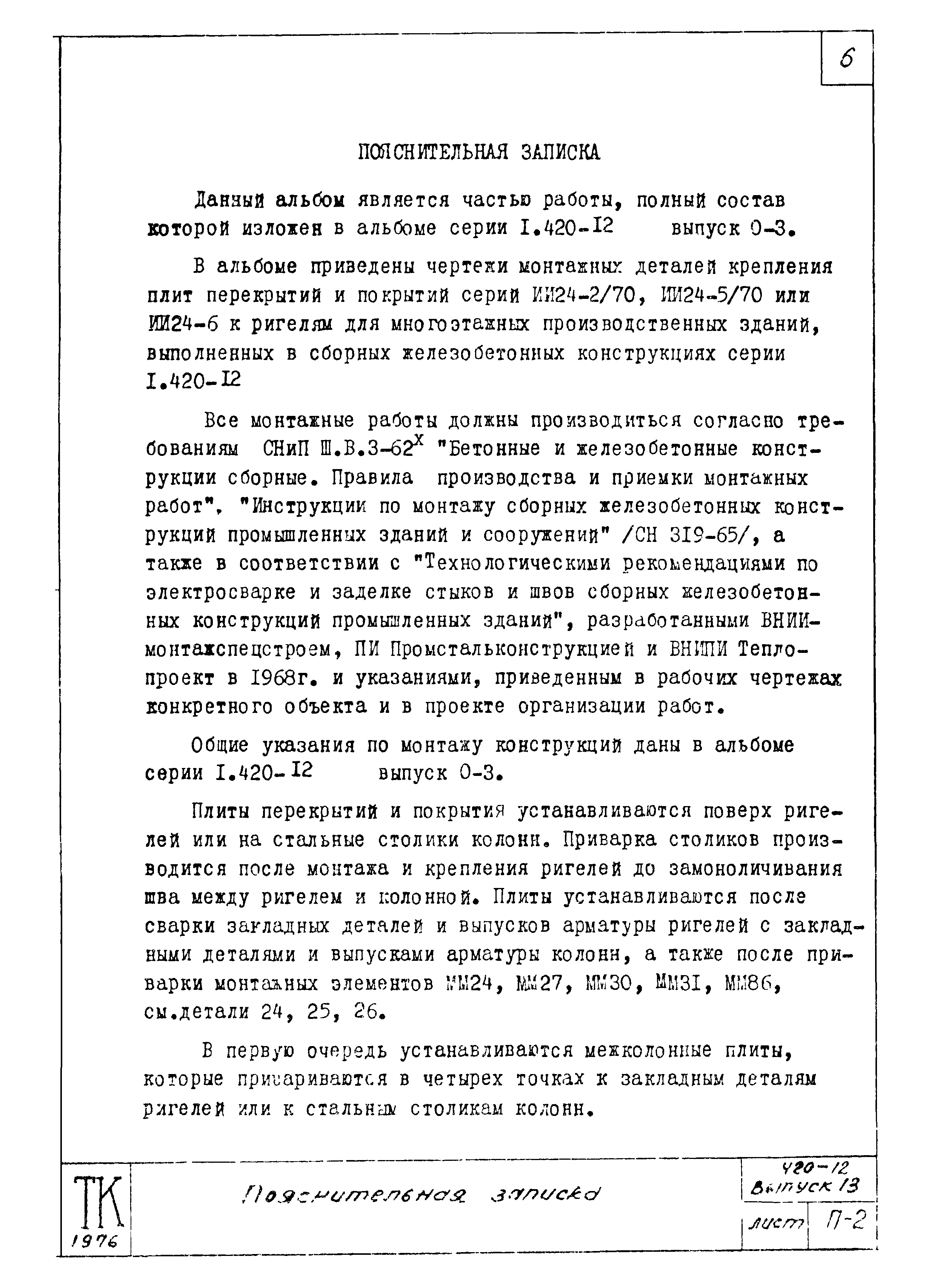 Серия 1.420-12
