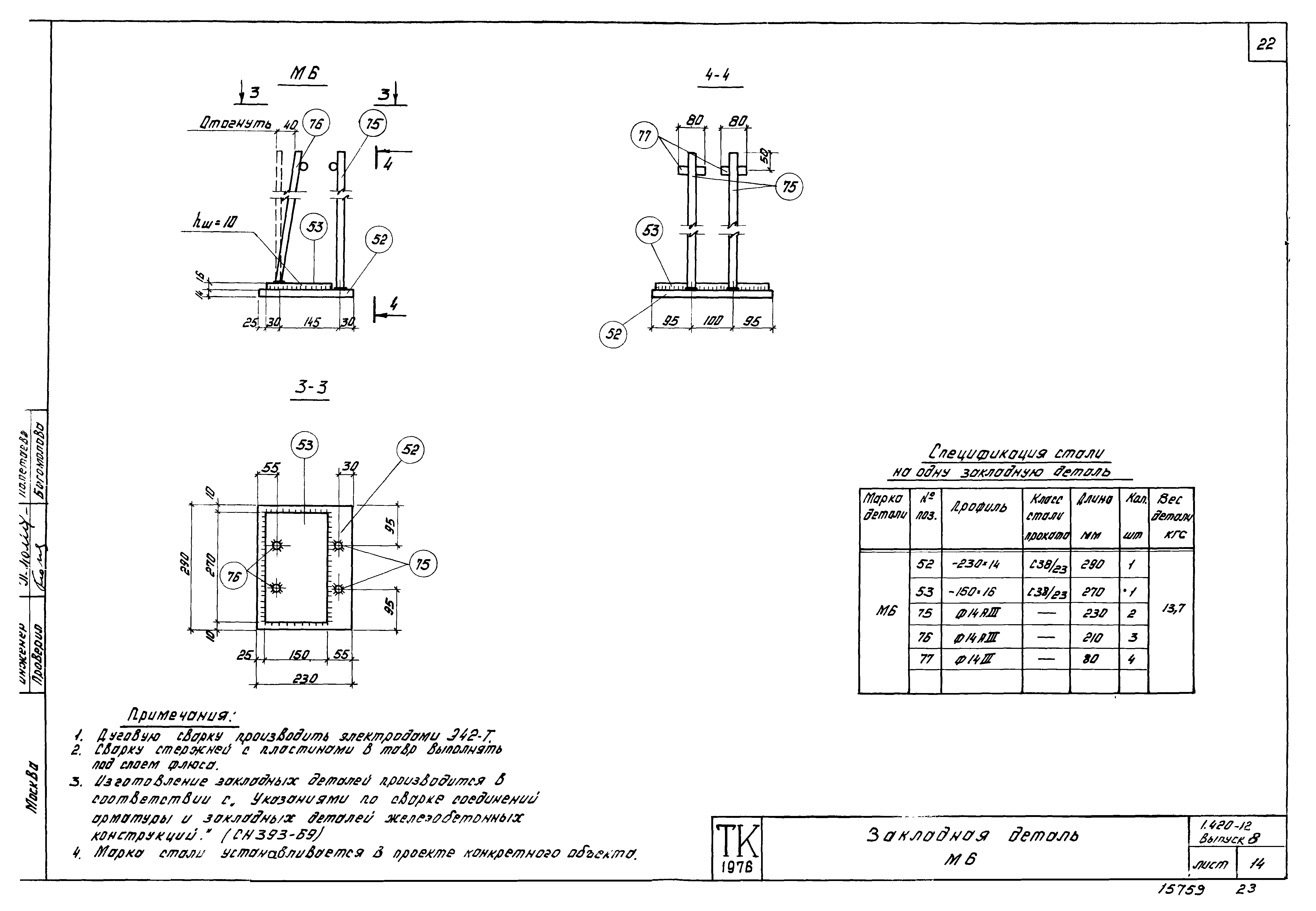 Серия 1.420-12