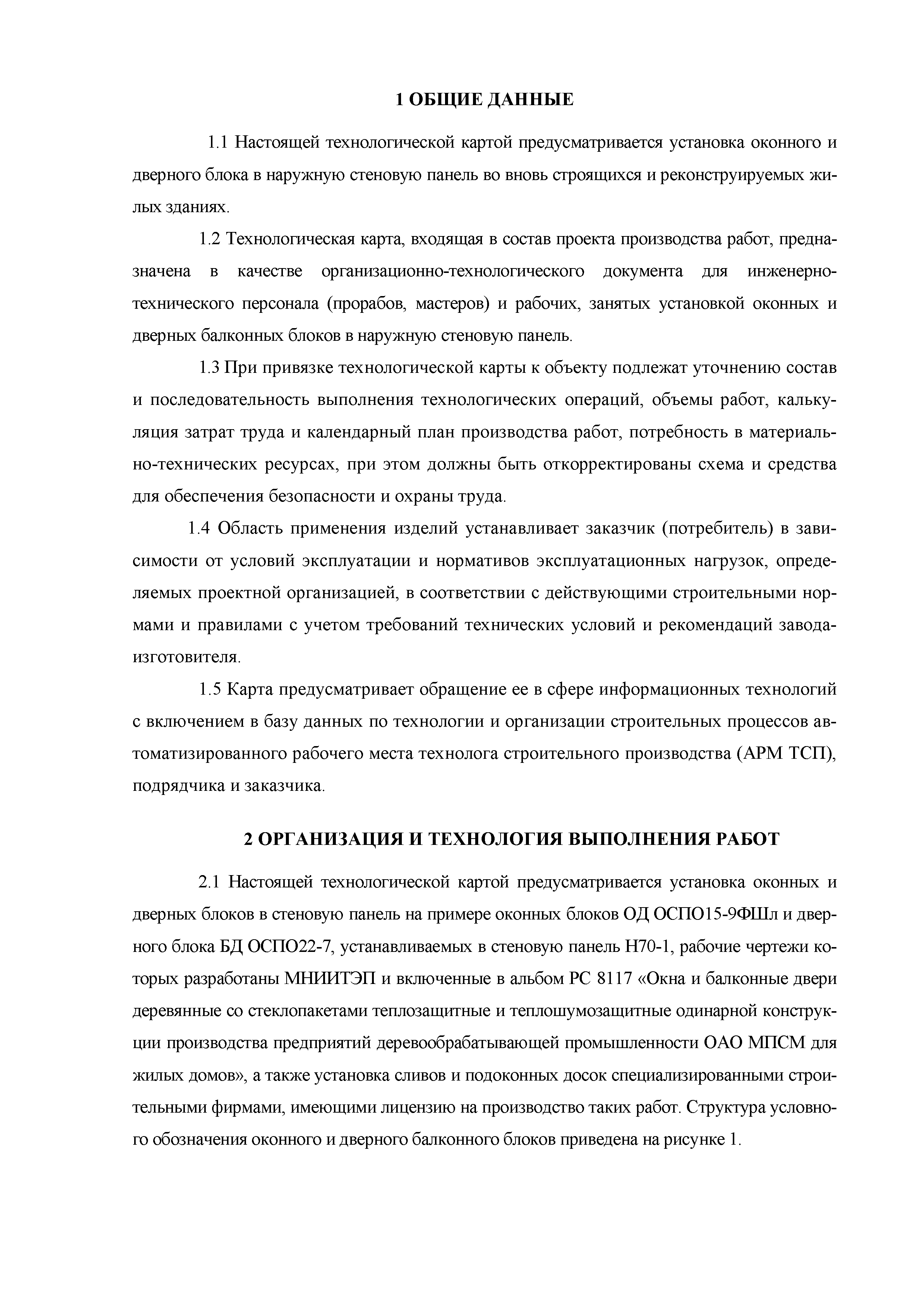Технологическая карта 9-08 ТК