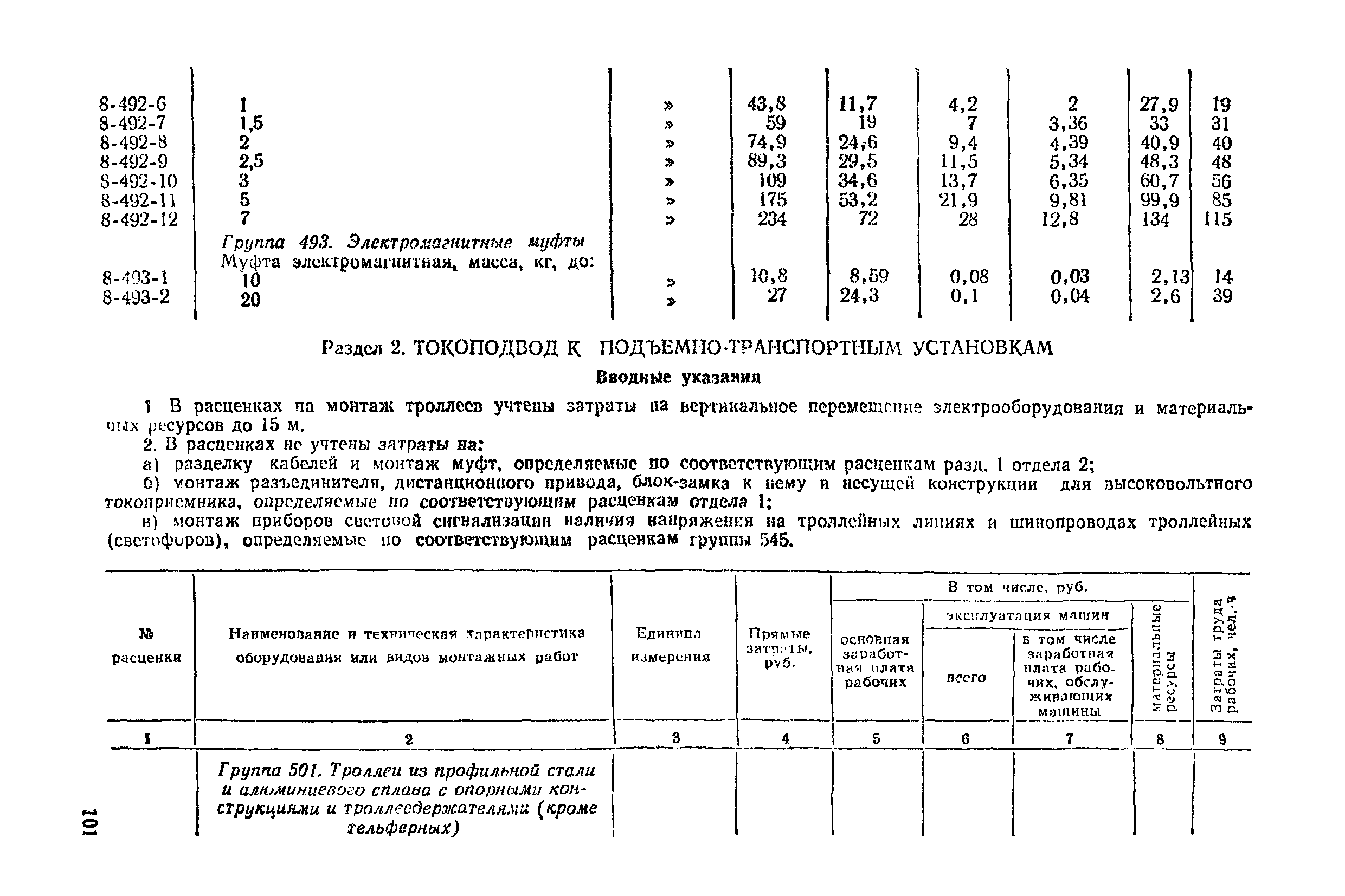 Сборник 8