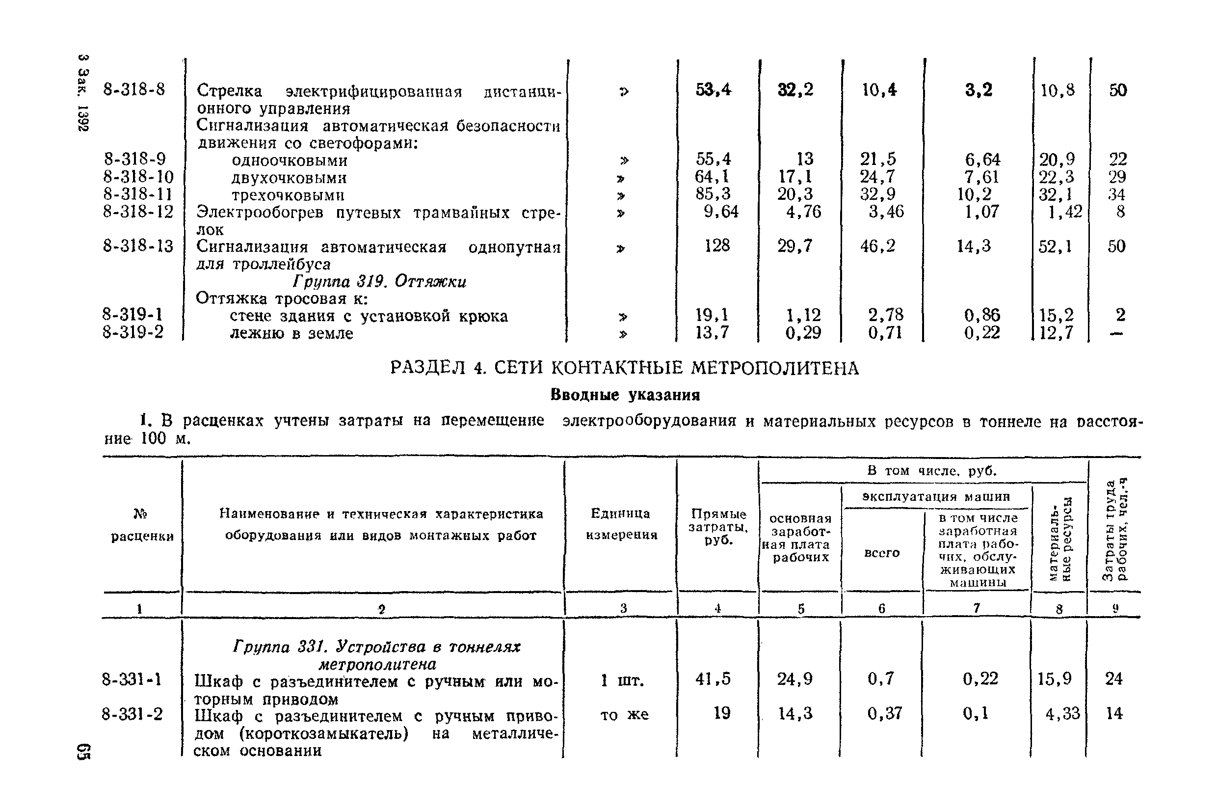 Сборник 8