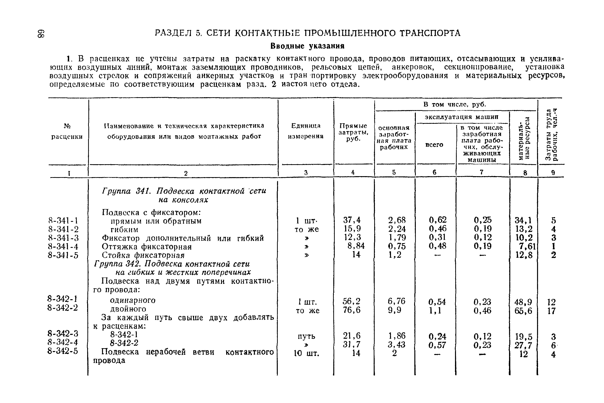 Сборник 8