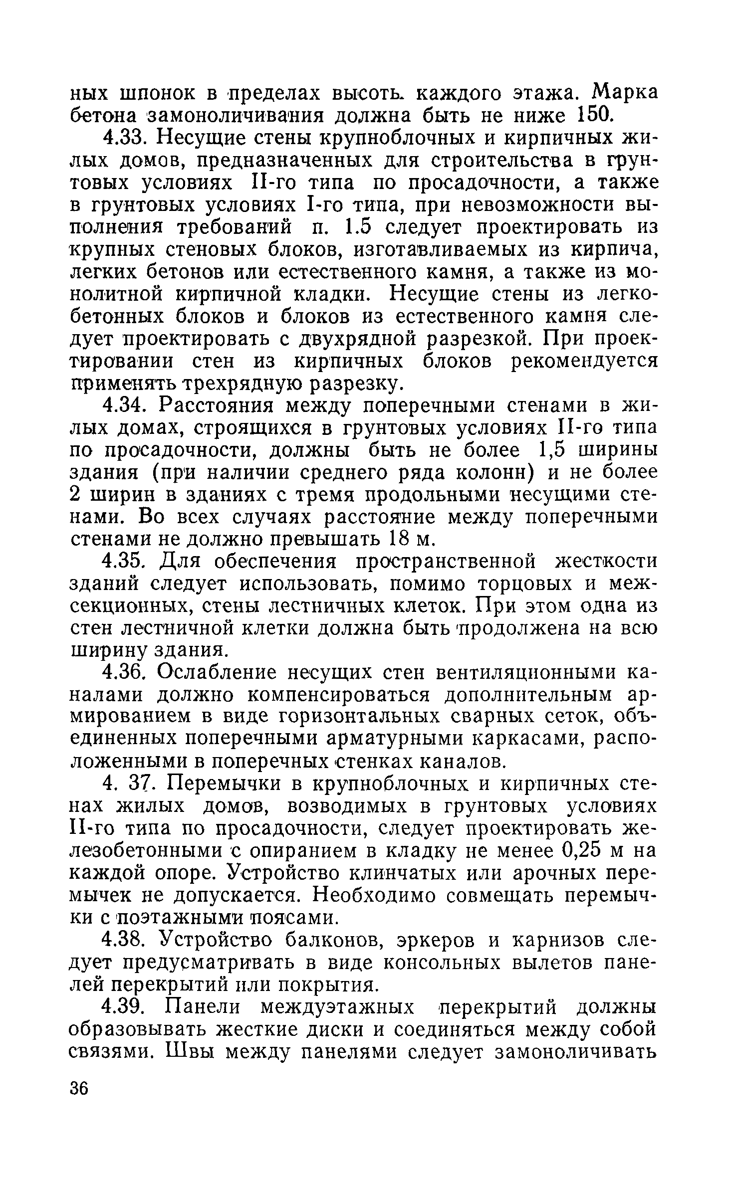 РСН 297-78