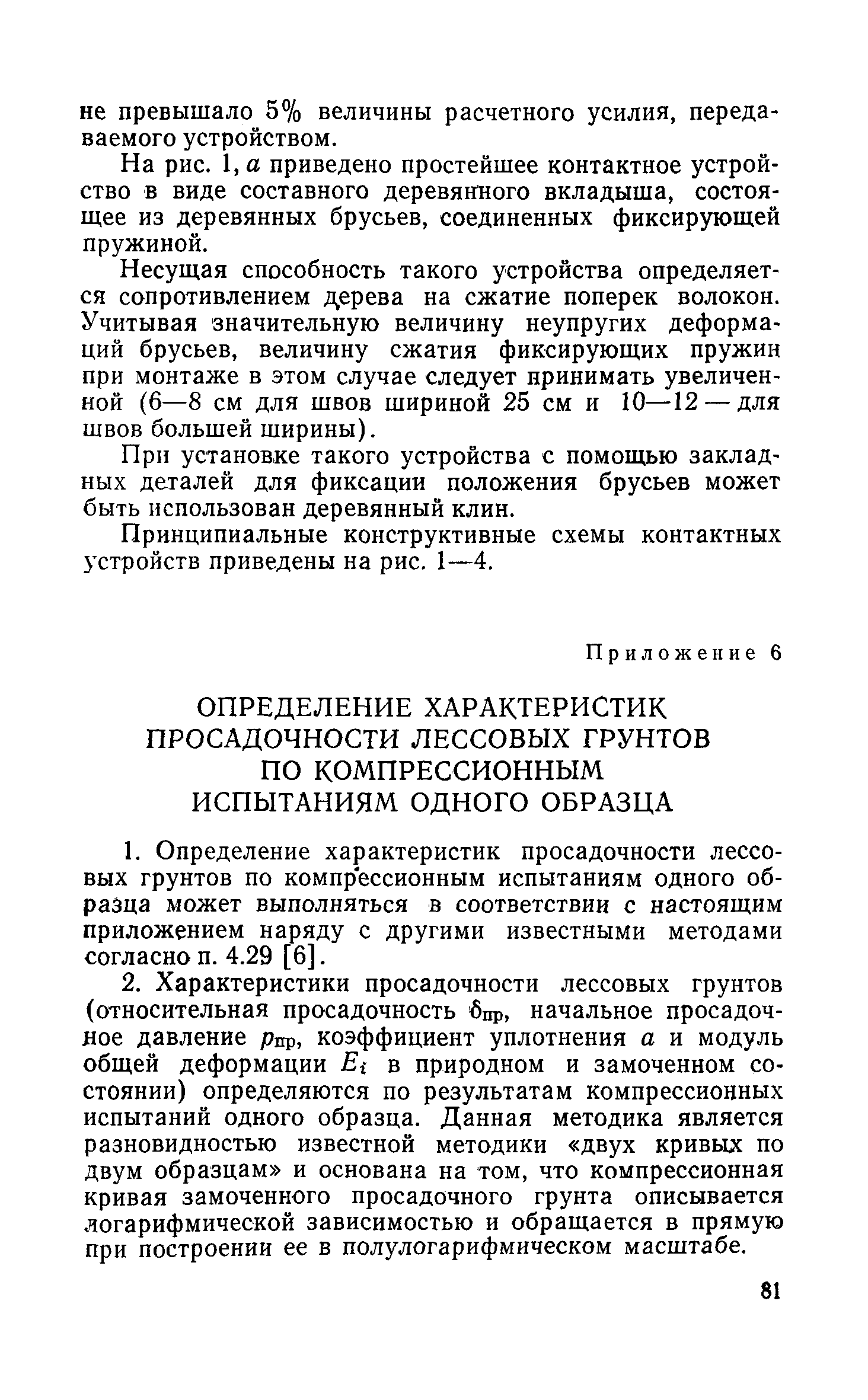 РСН 297-78