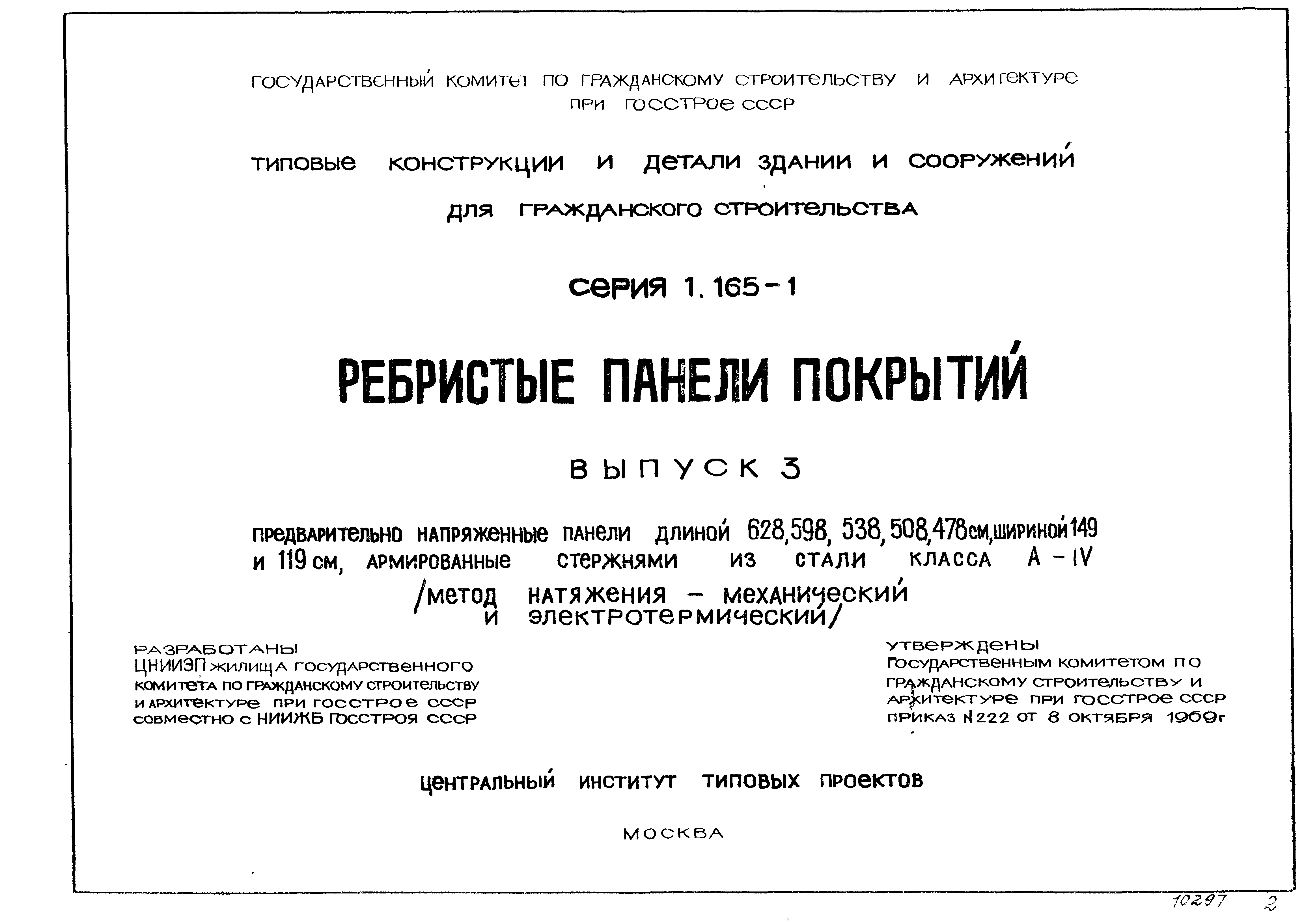 Серия 1.165-1