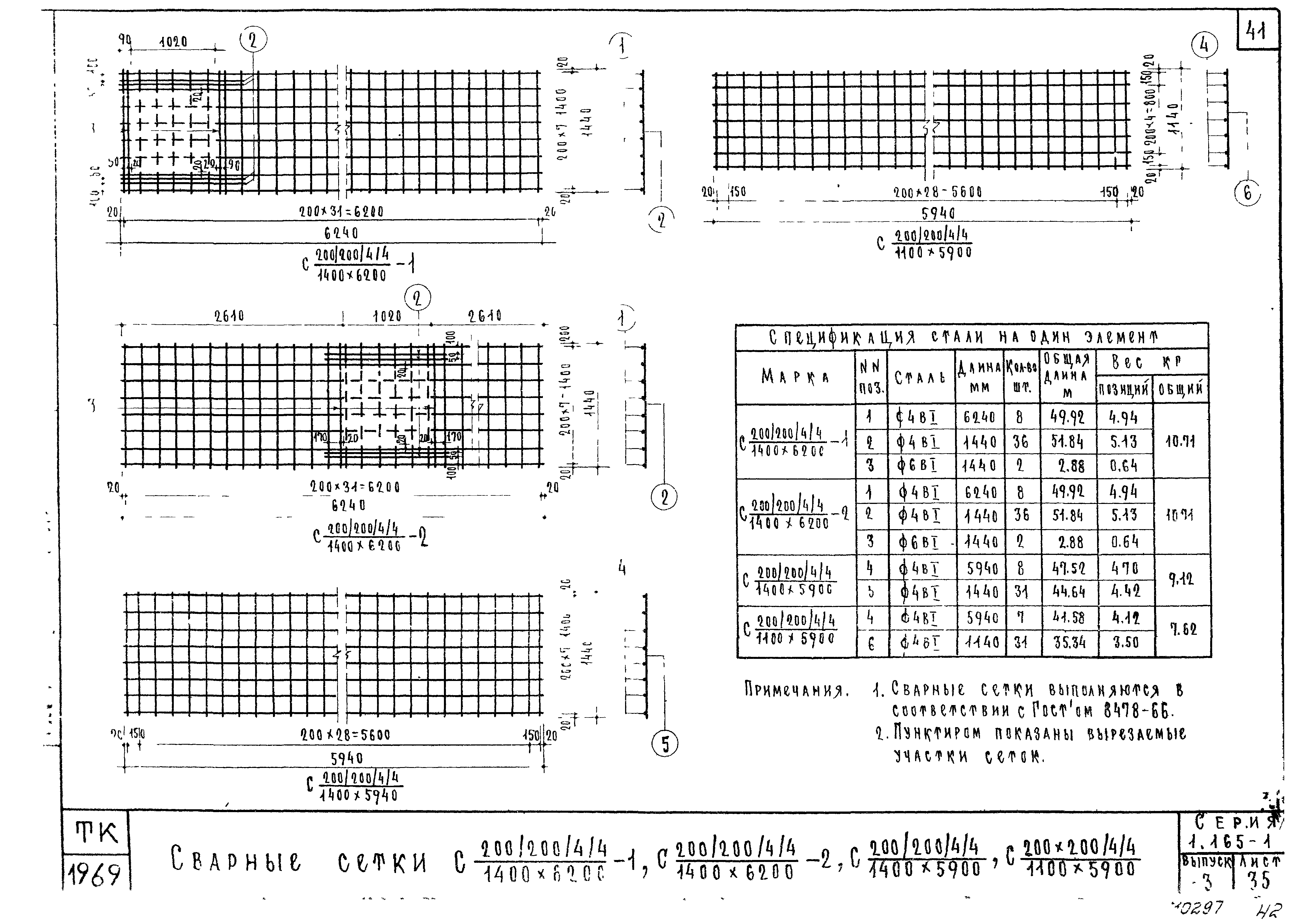Серия 1.165-1