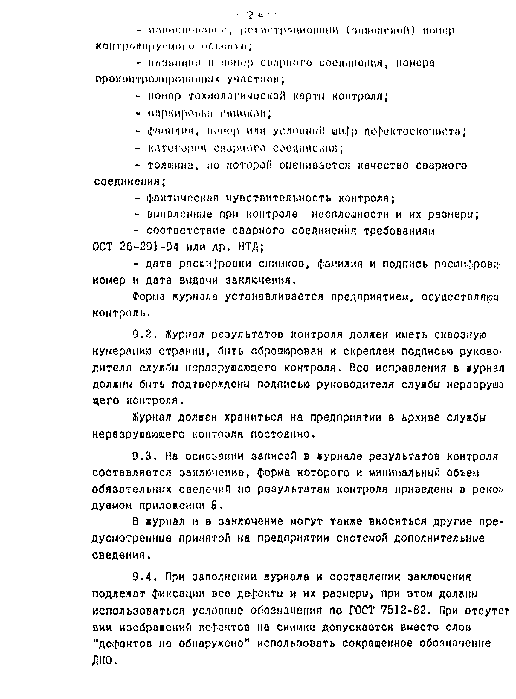 РДИ 38.18.020-95