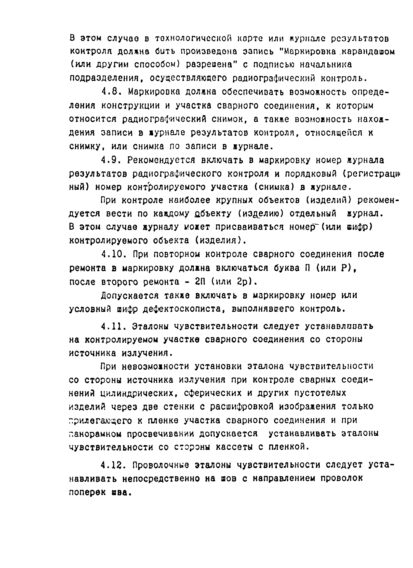 РДИ 38.18.020-95