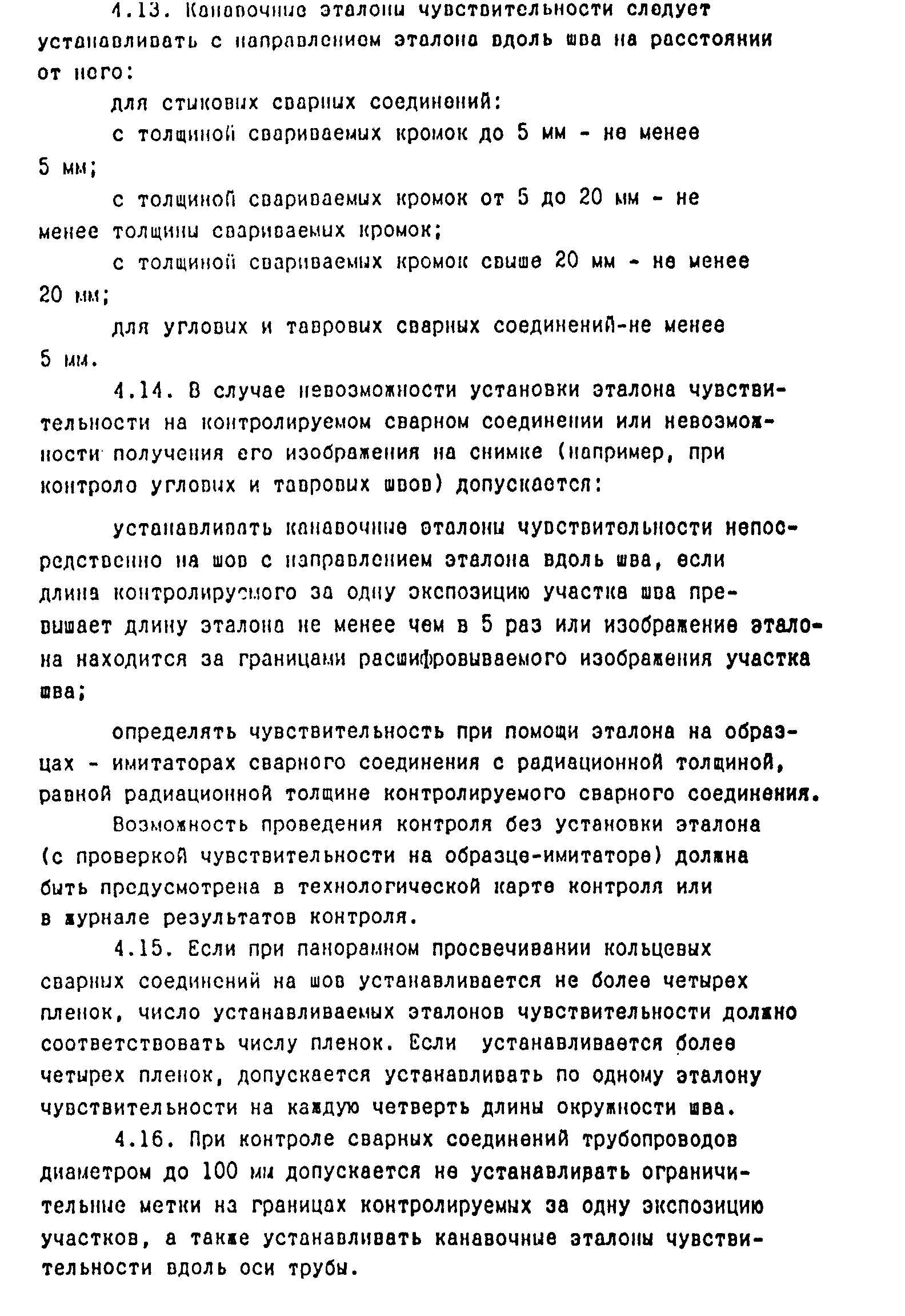 РДИ 38.18.020-95