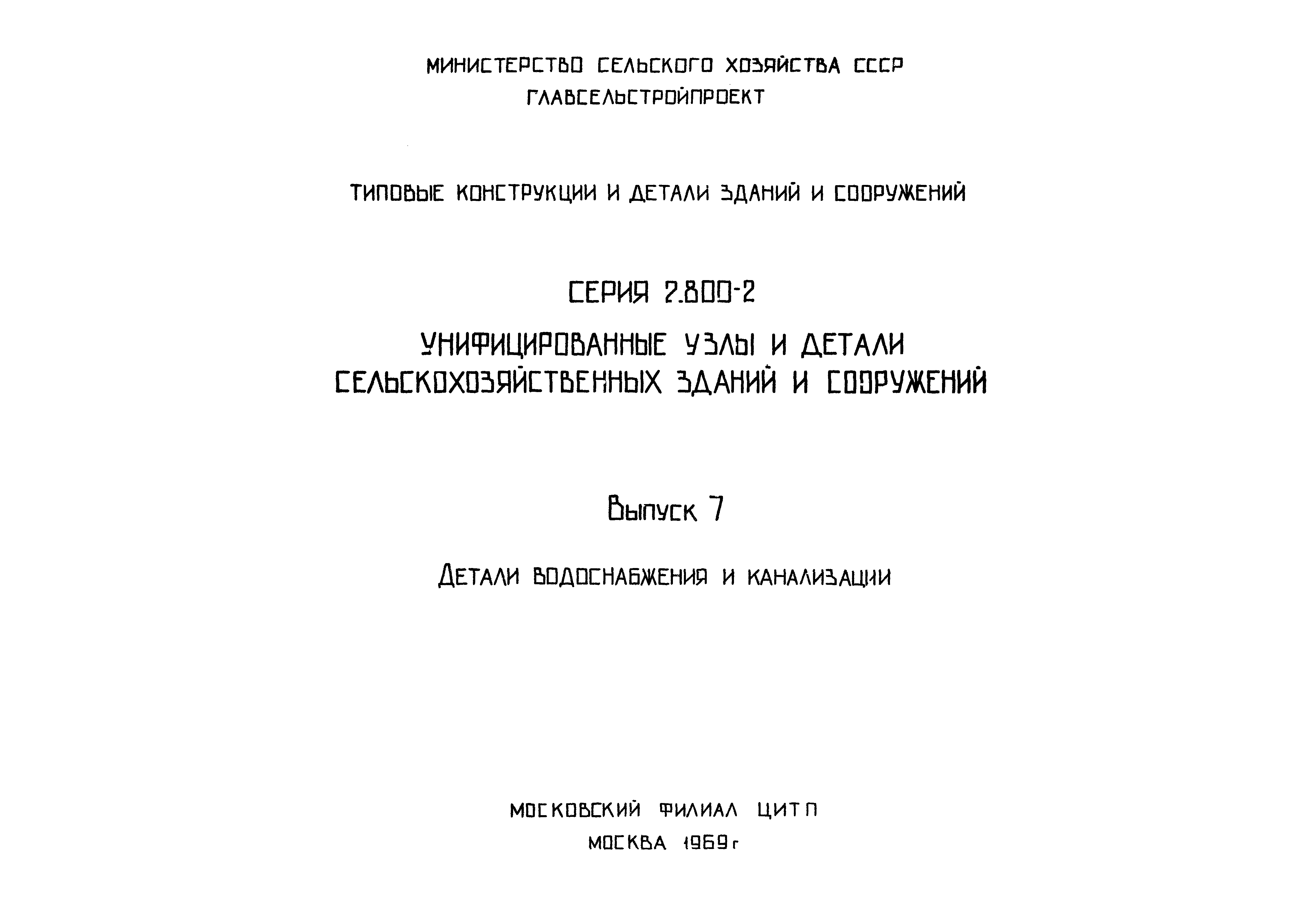 Серия 2.800-2