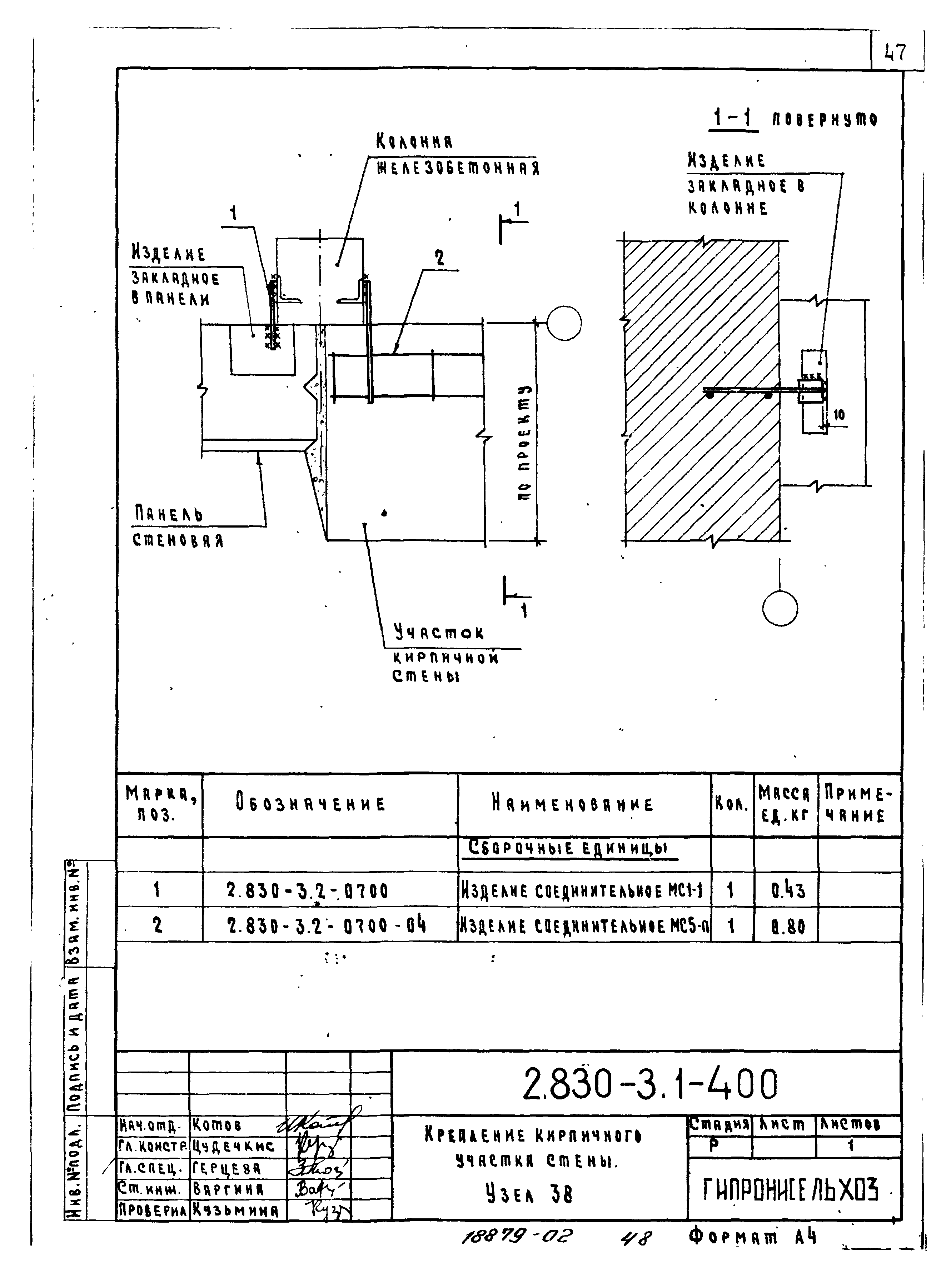 Серия 2.830-3