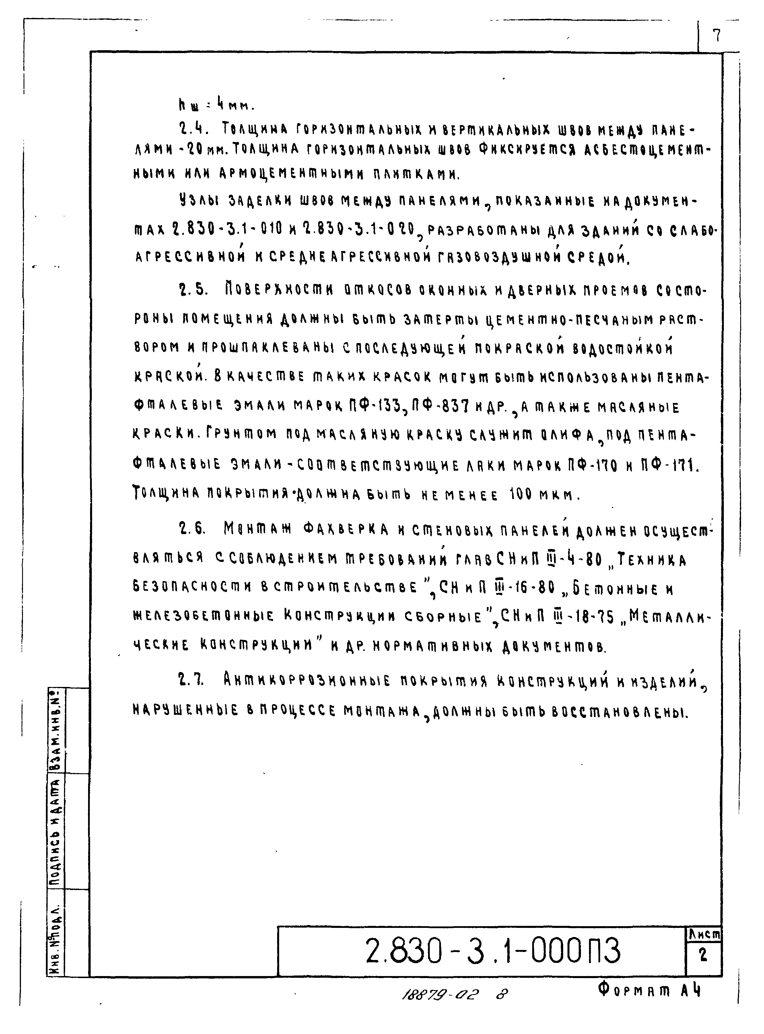 Серия 2.830-3