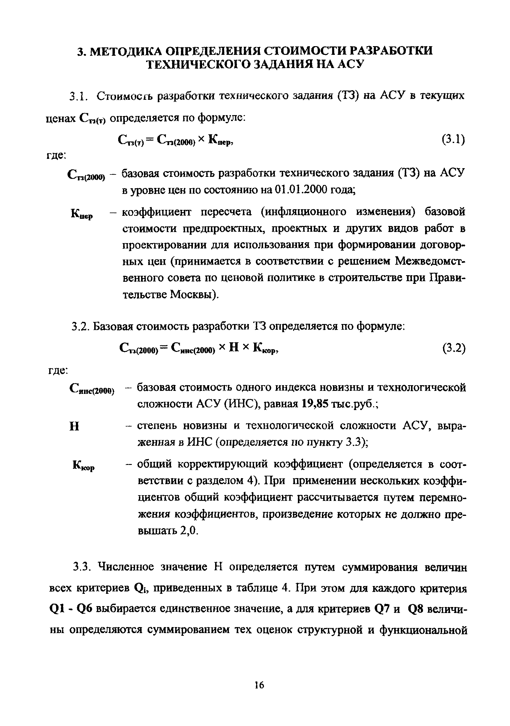 МРР 3.2.26.02-08