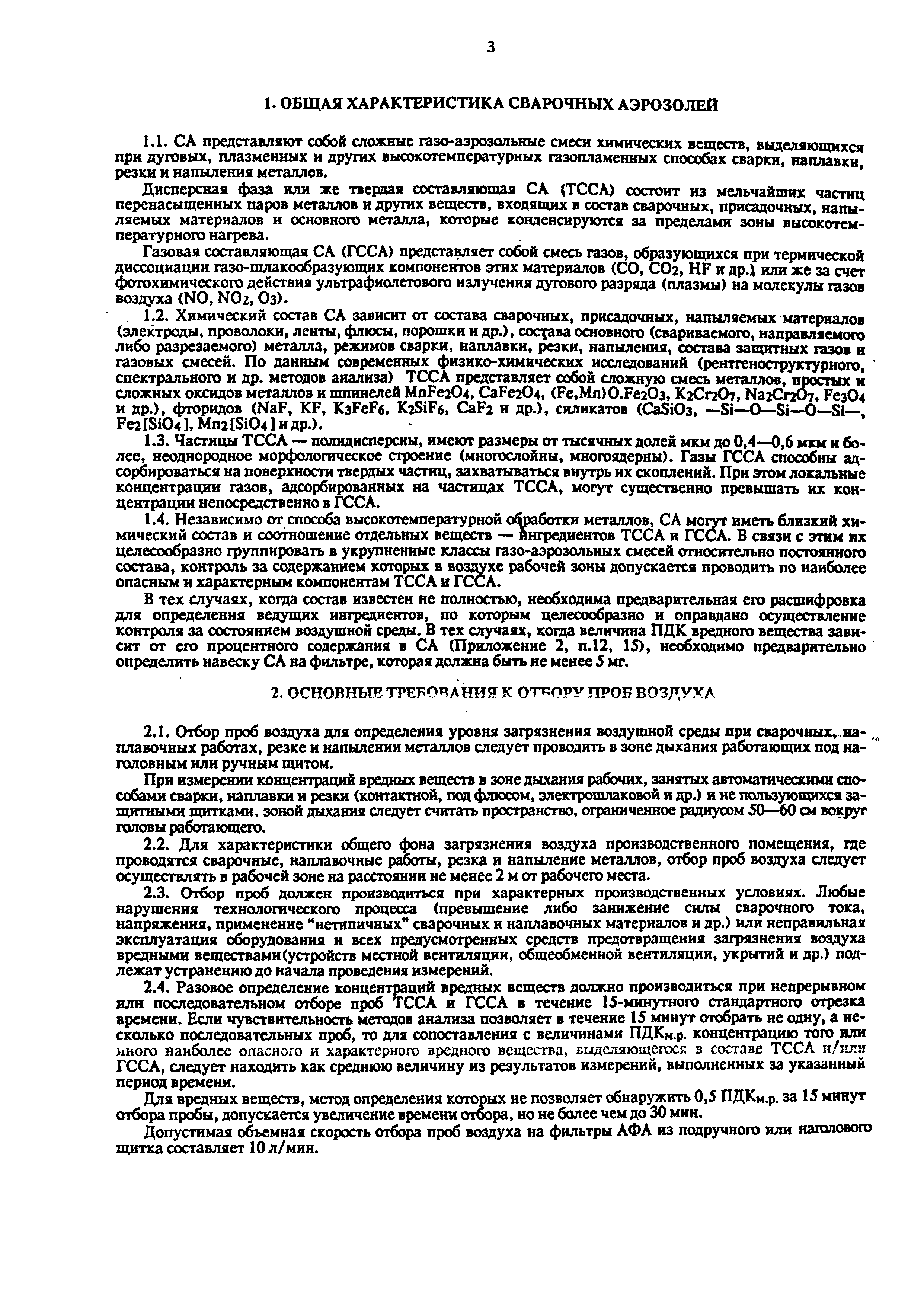 МУ 4945-88
