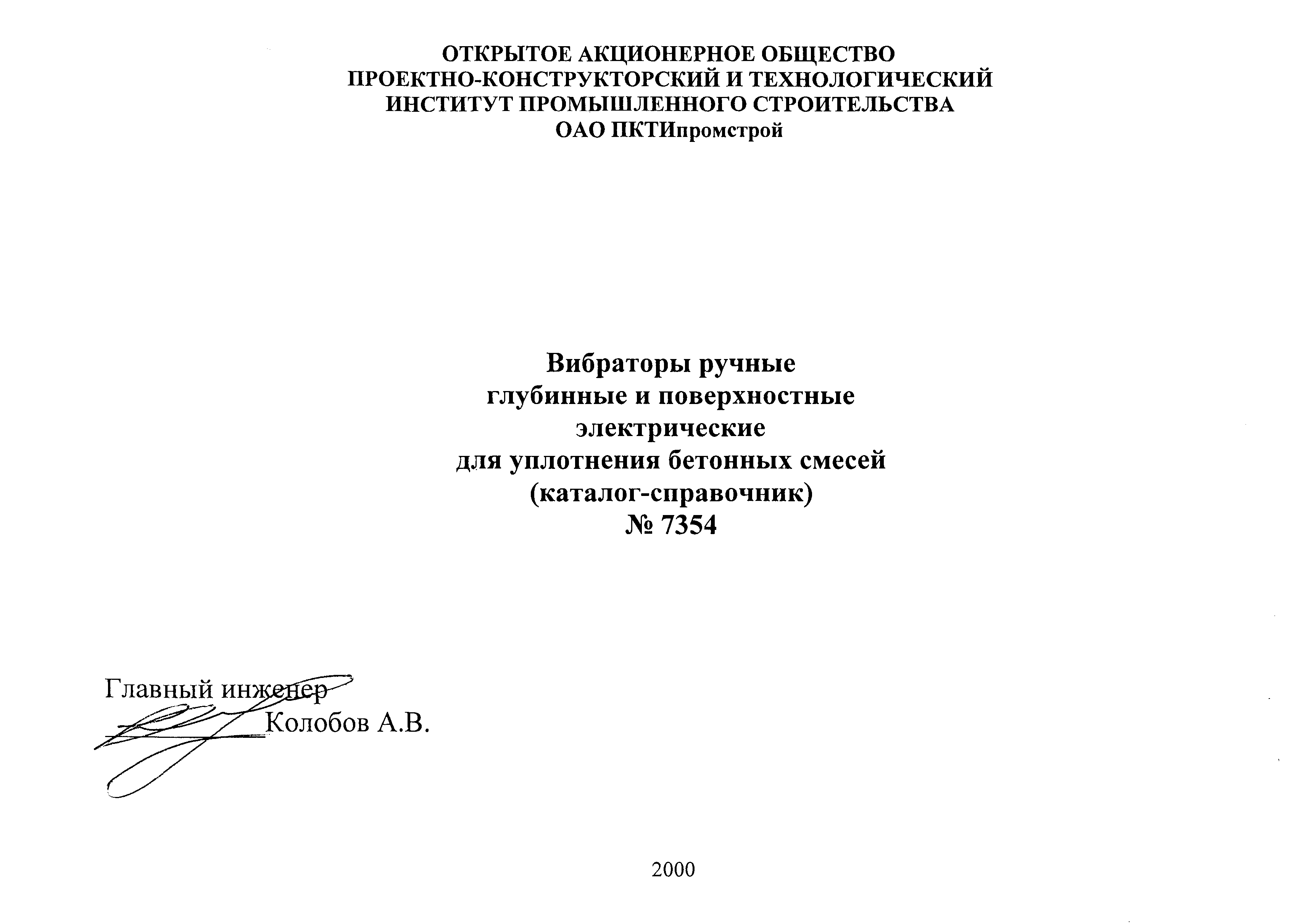 Каталог-справочник 7354