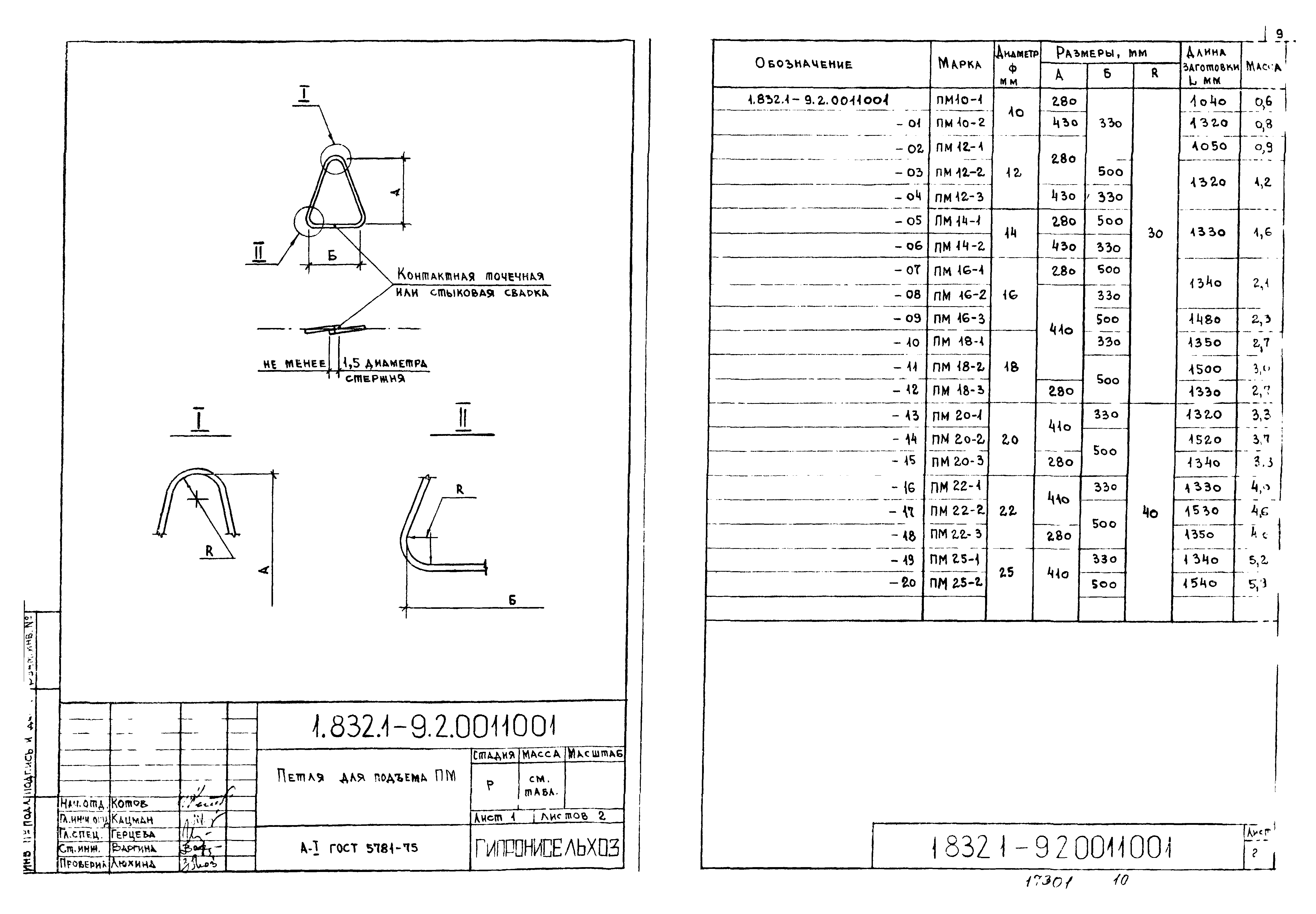 Серия 1.832.1-9