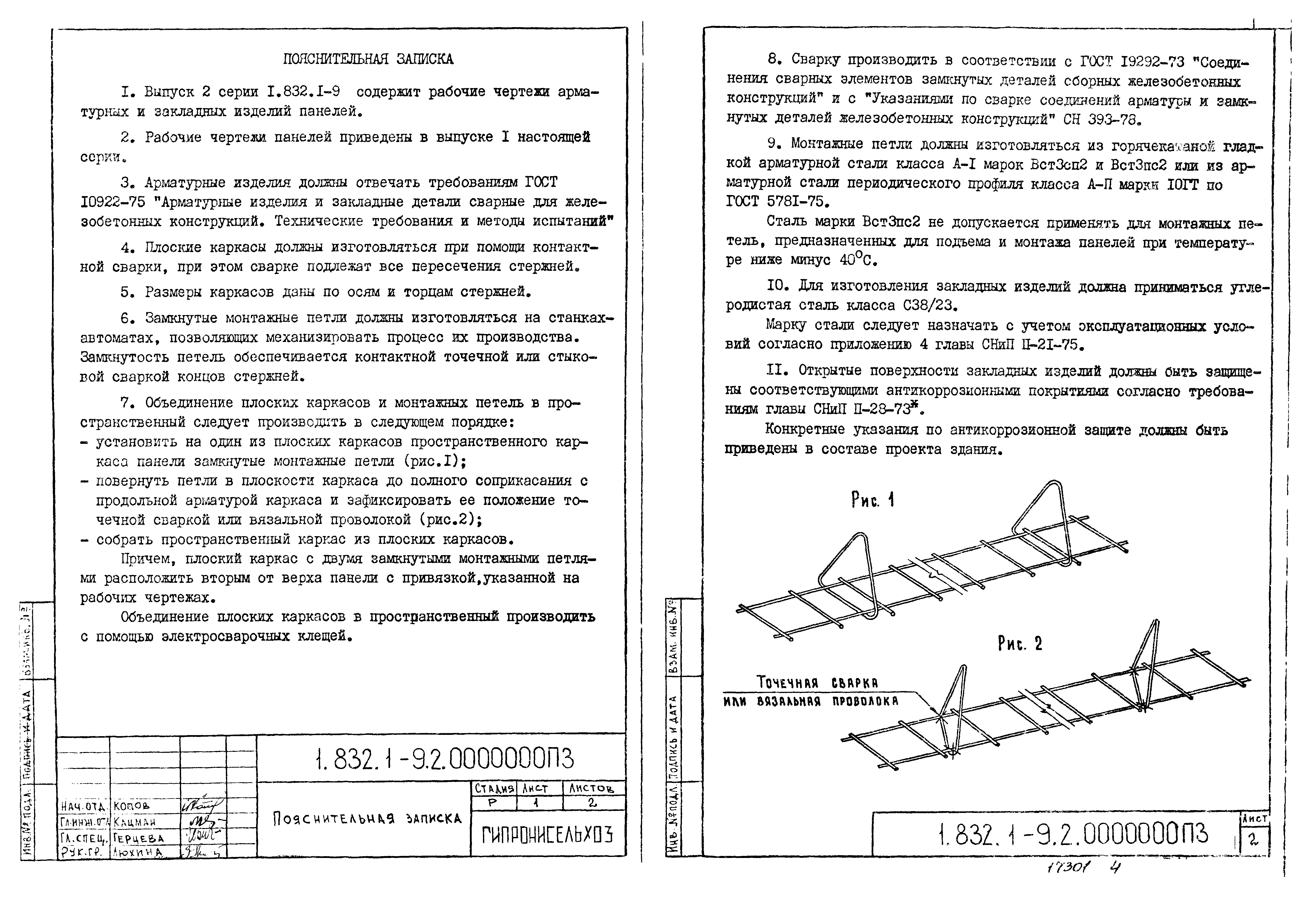 Серия 1.832.1-9