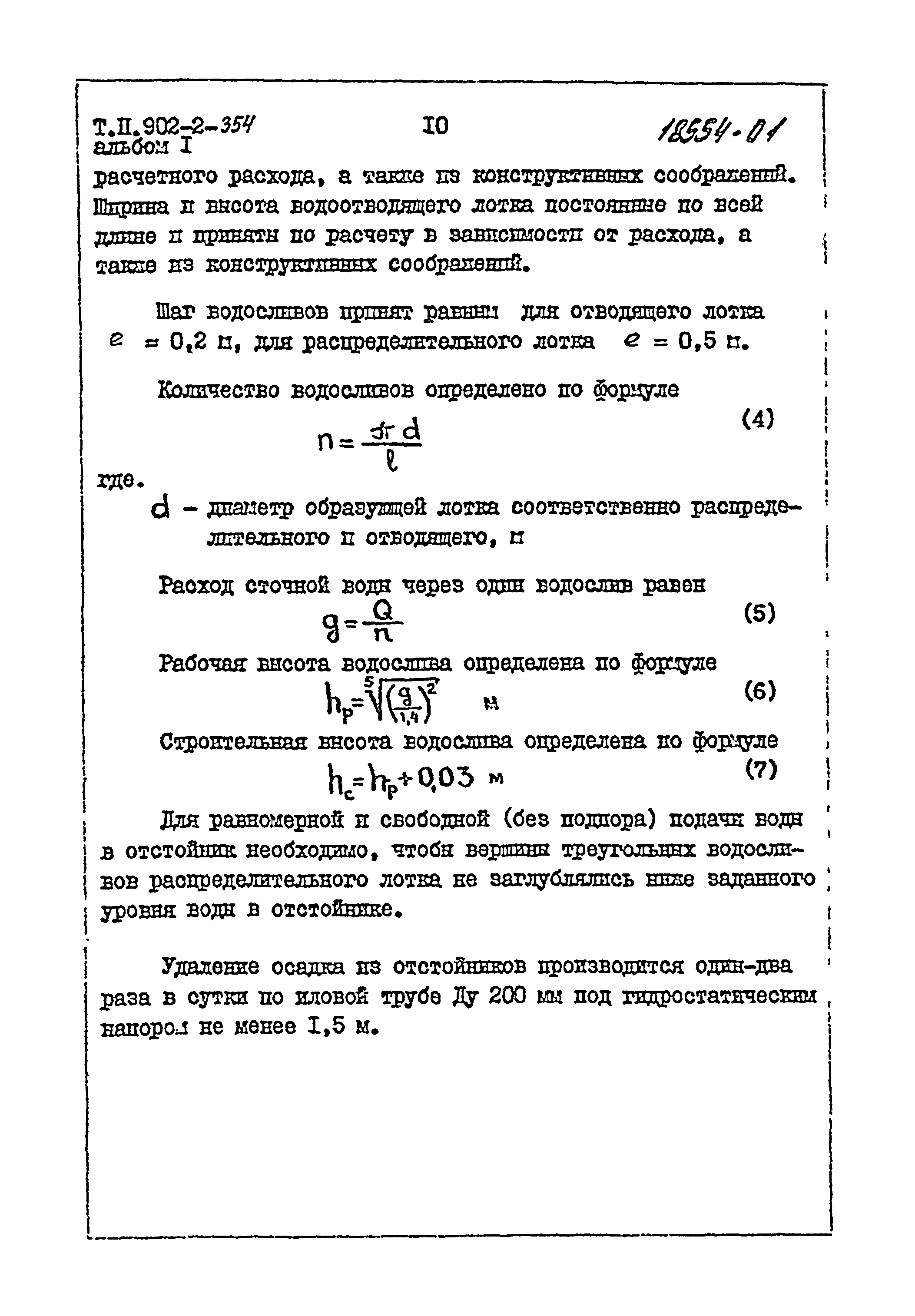 Типовой проект 902-2-355