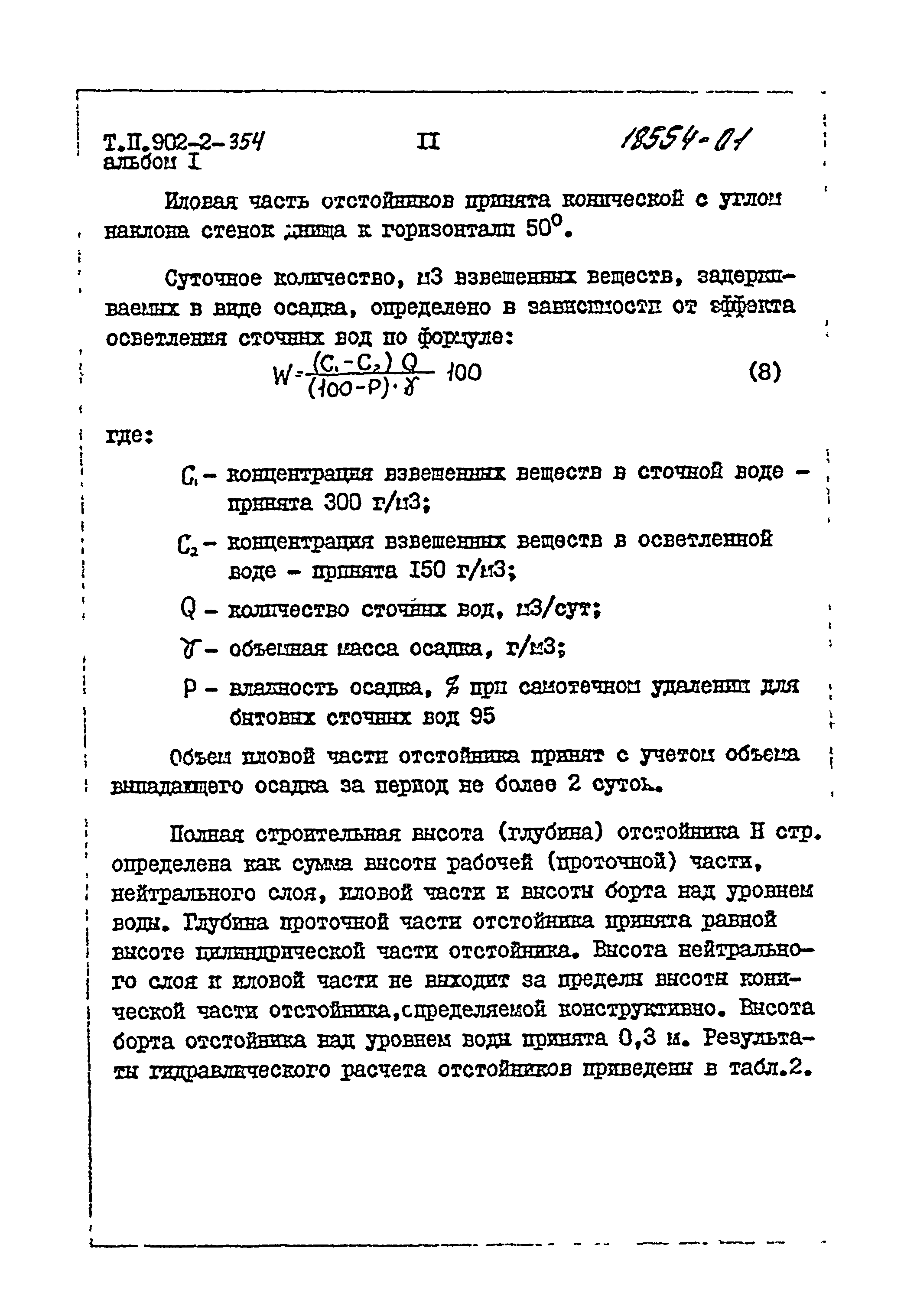 Типовой проект 902-2-355