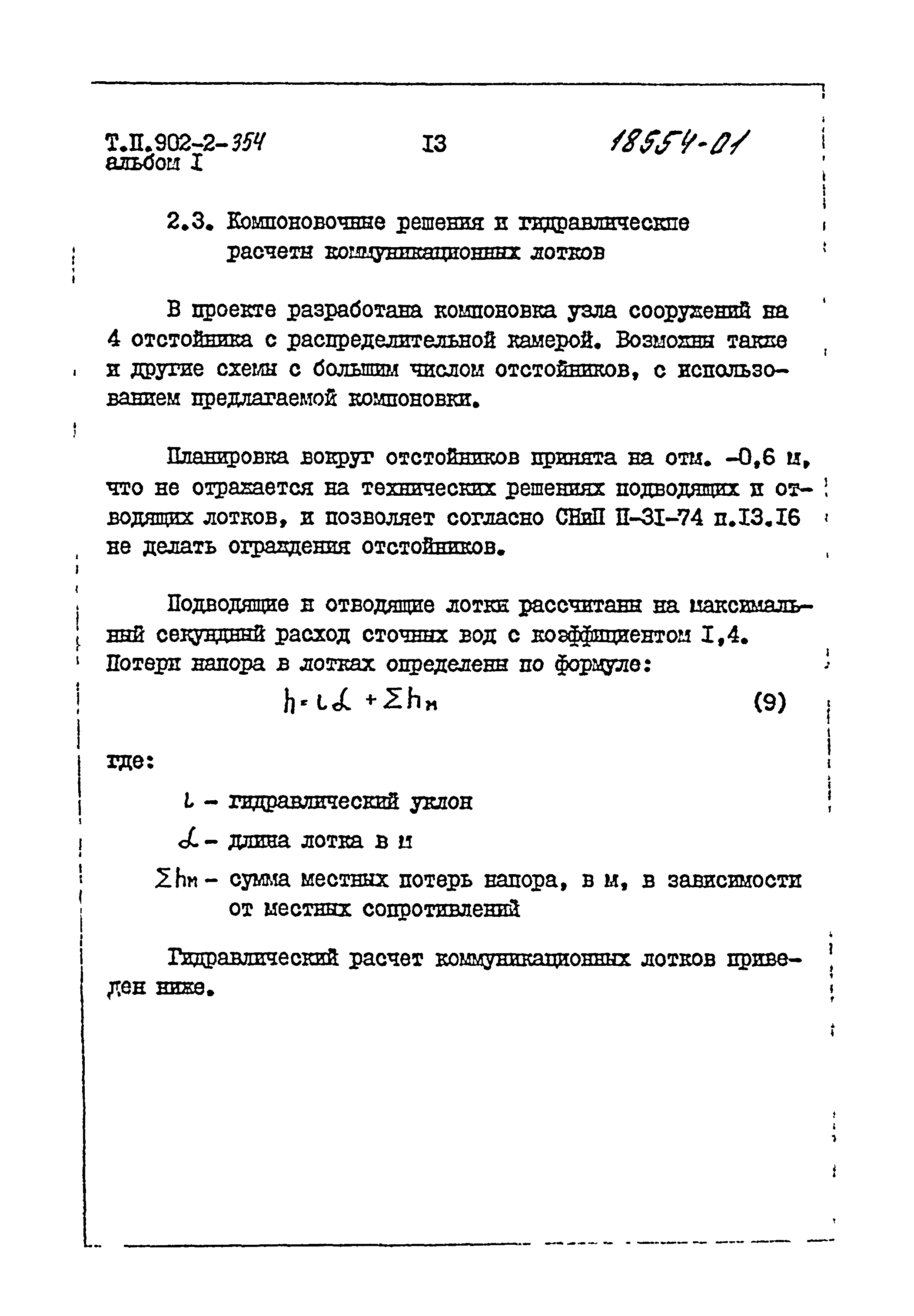 Типовой проект 902-2-355