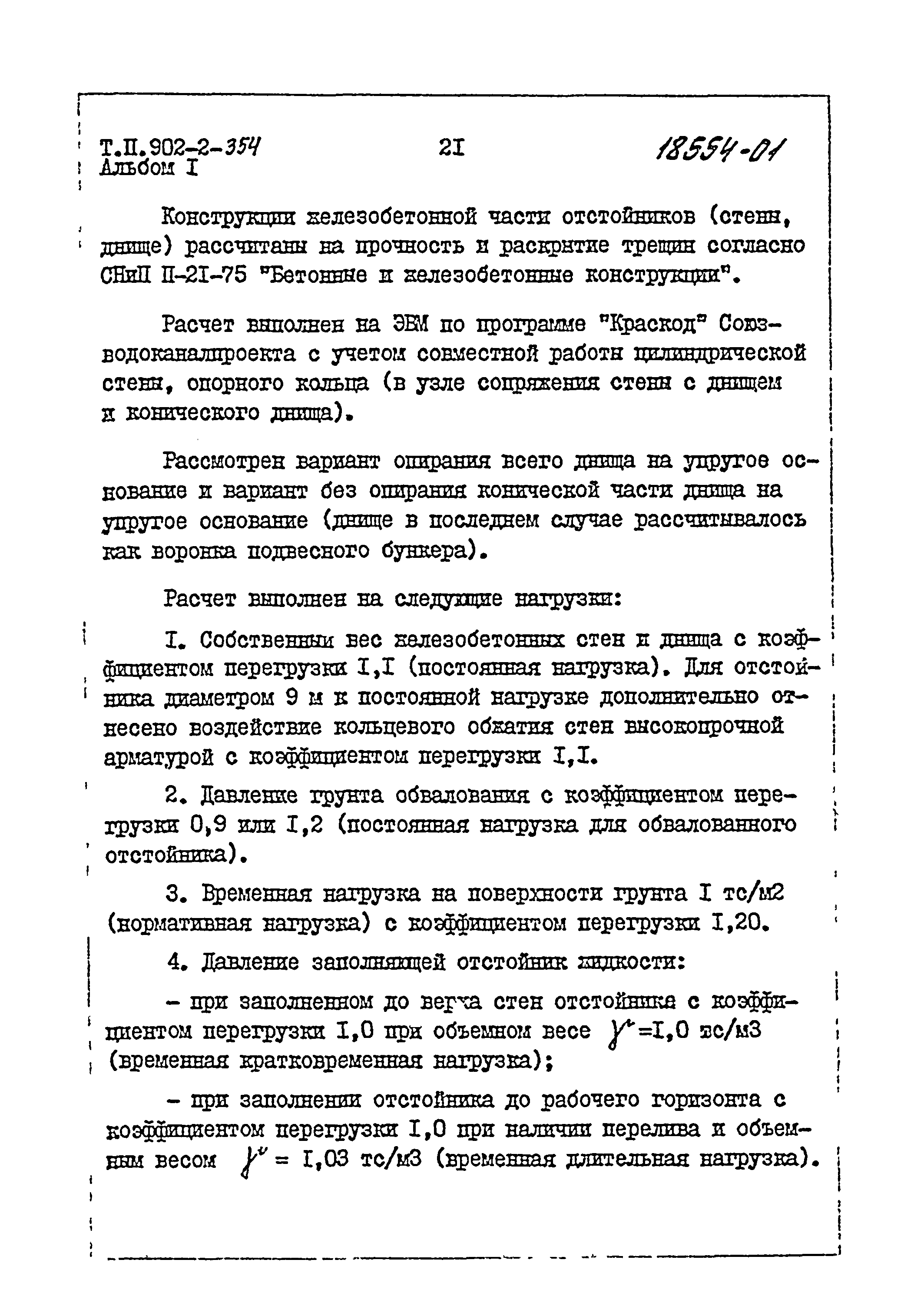 Типовой проект 902-2-355
