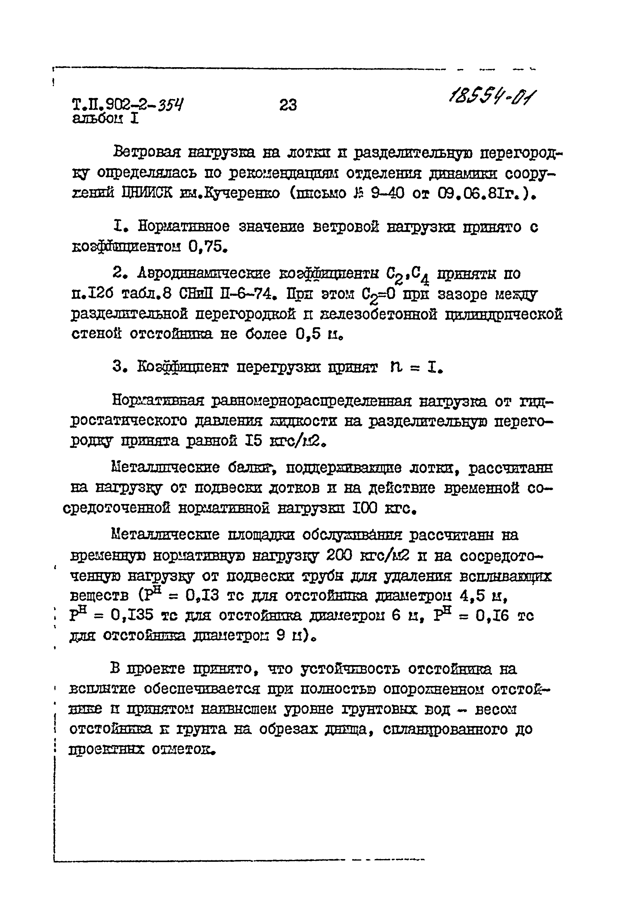 Типовой проект 902-2-355