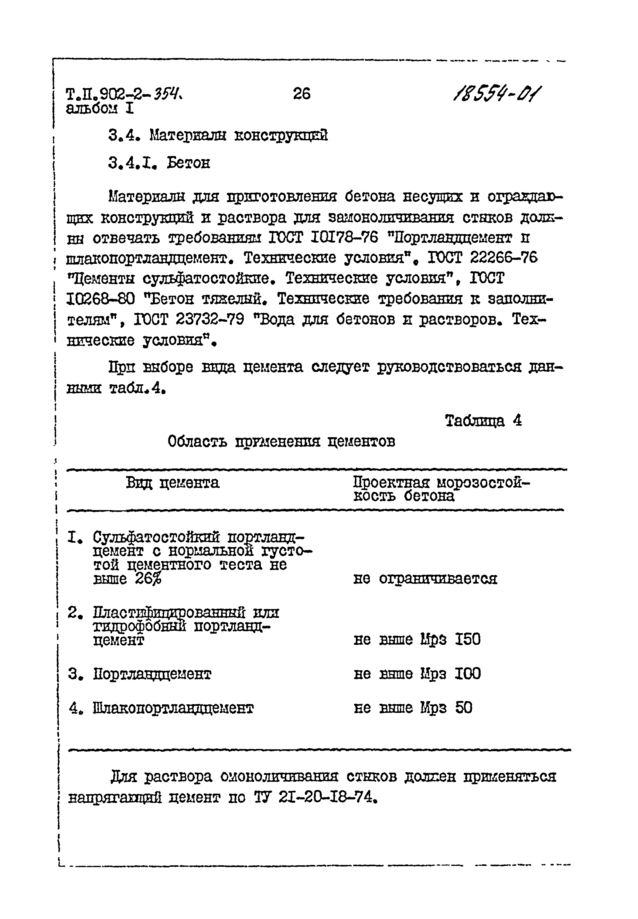 Типовой проект 902-2-355