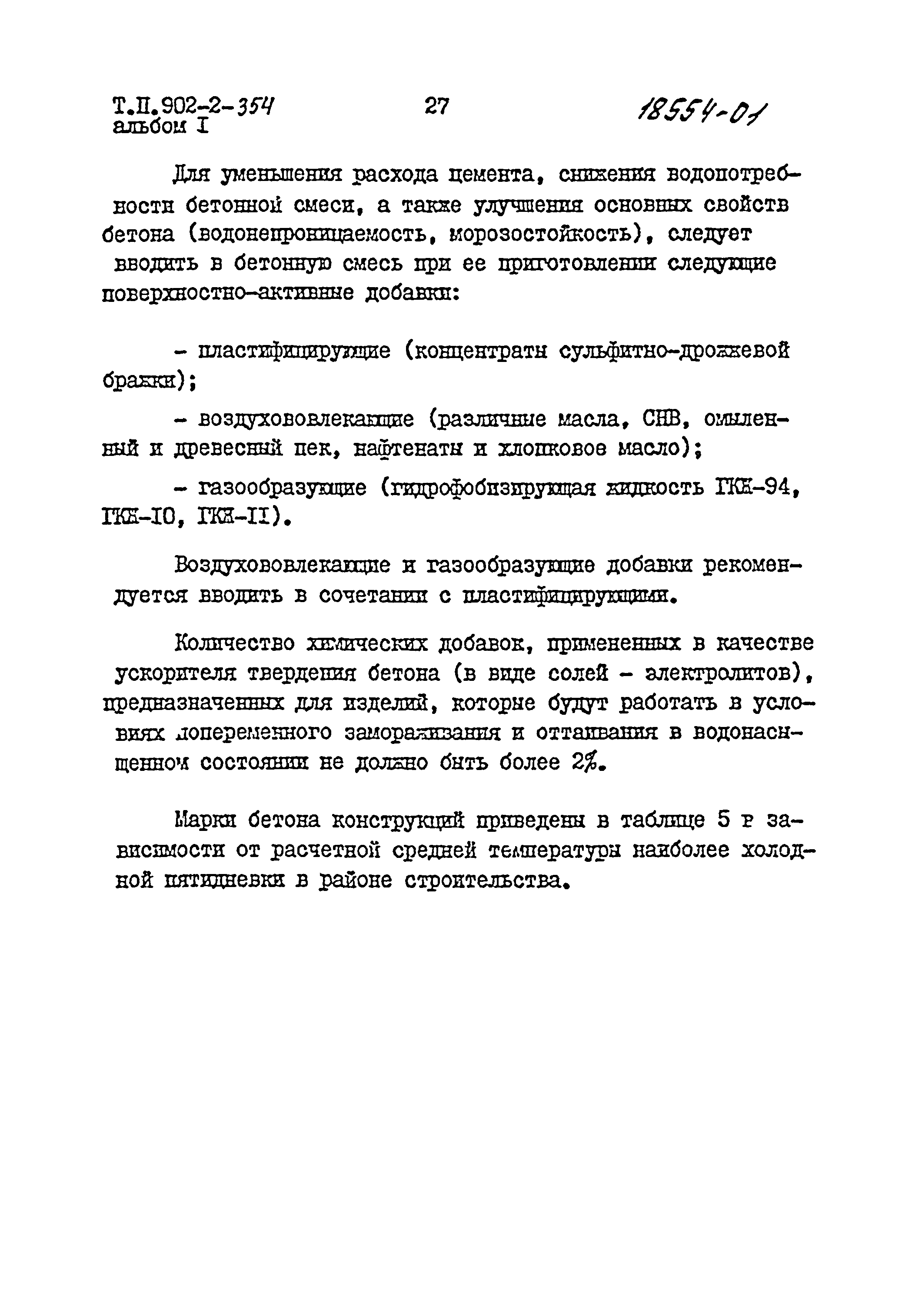 Типовой проект 902-2-355