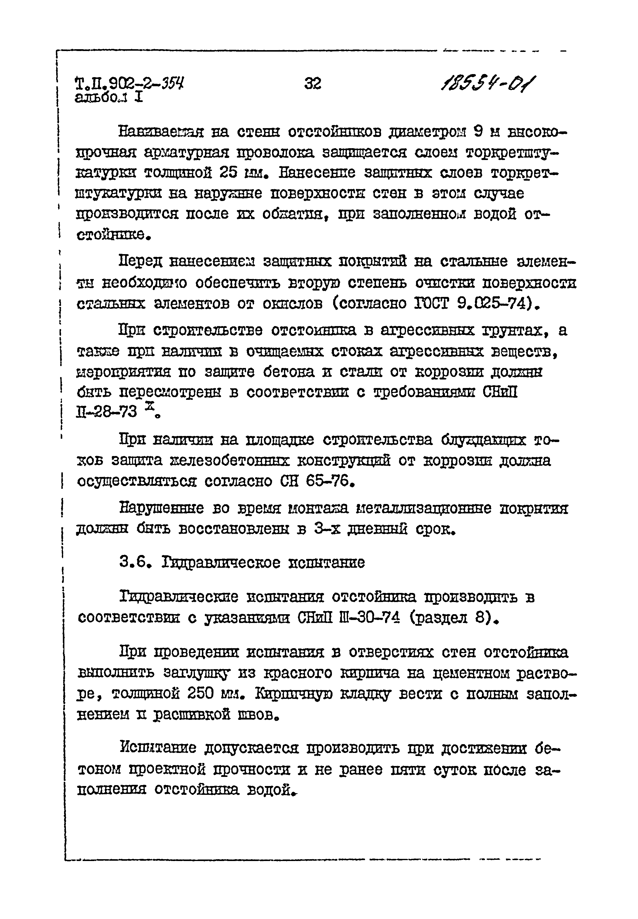 Типовой проект 902-2-355