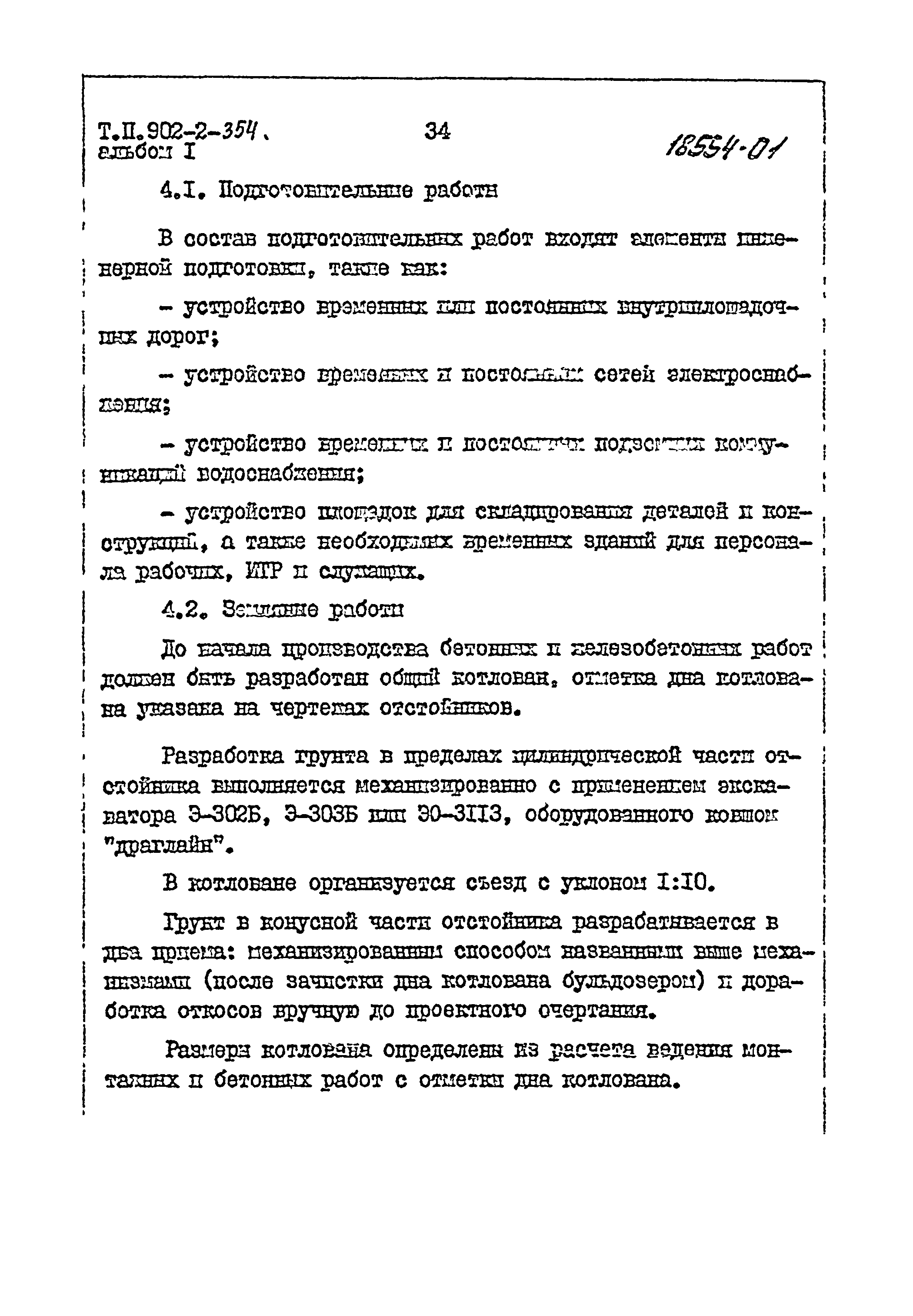 Типовой проект 902-2-355