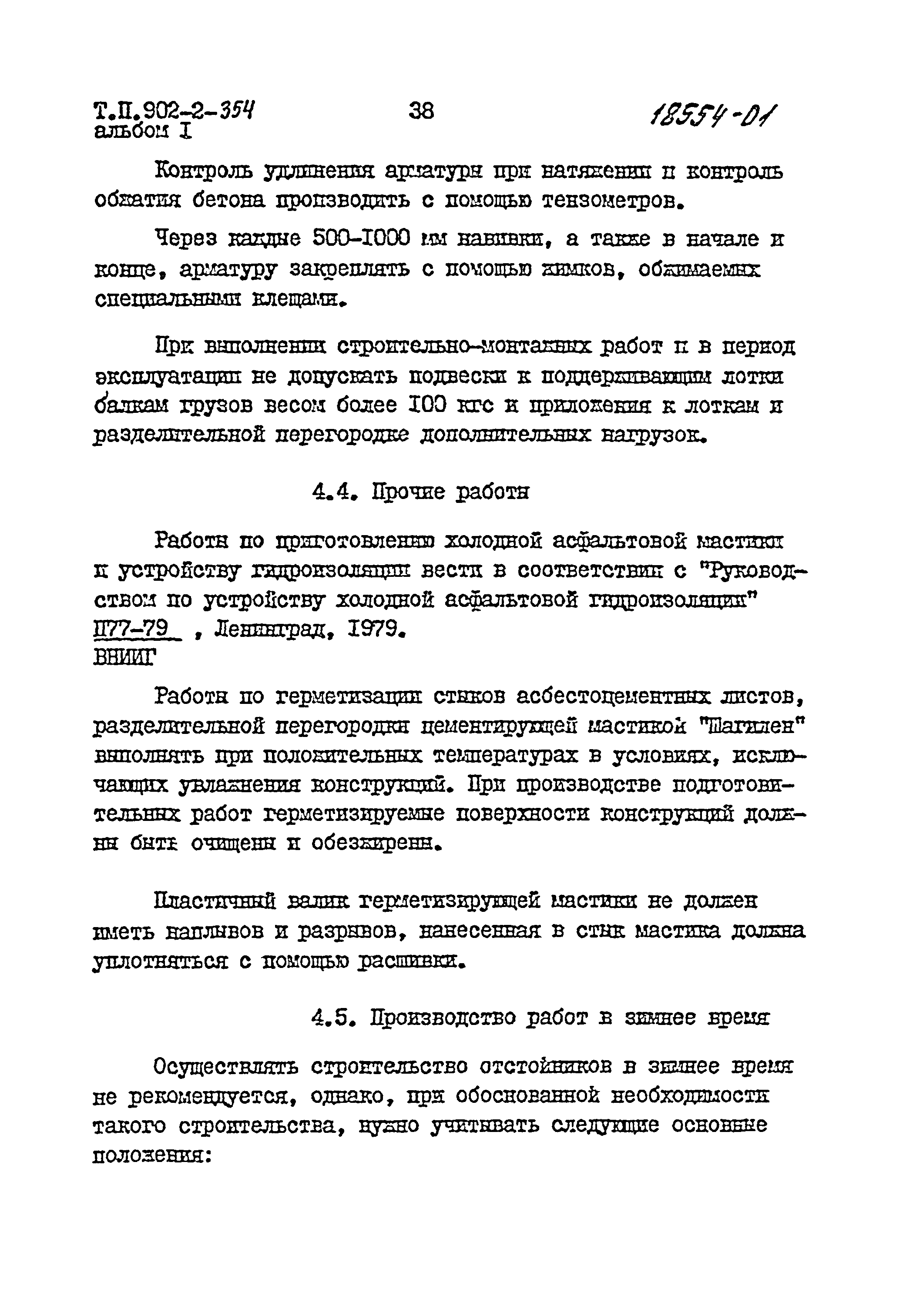 Типовой проект 902-2-355
