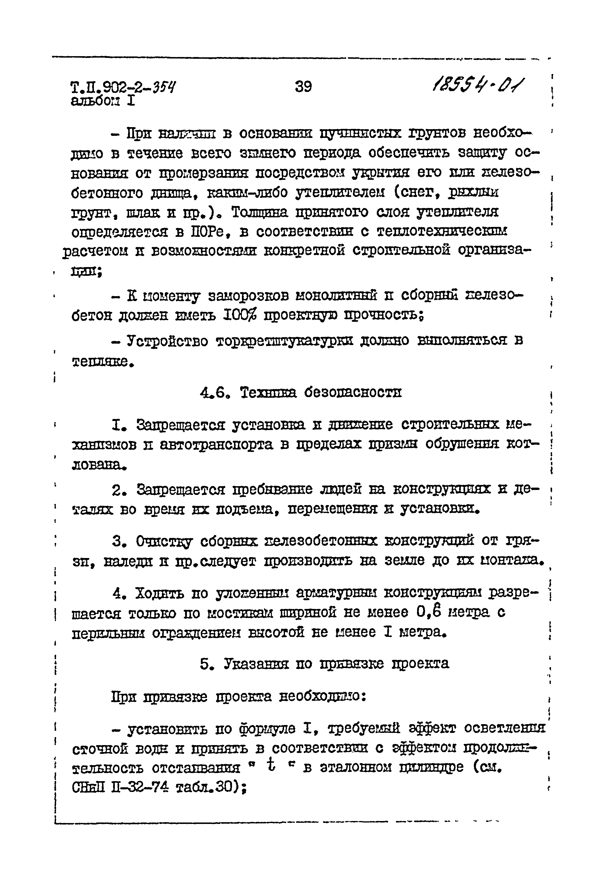 Типовой проект 902-2-355