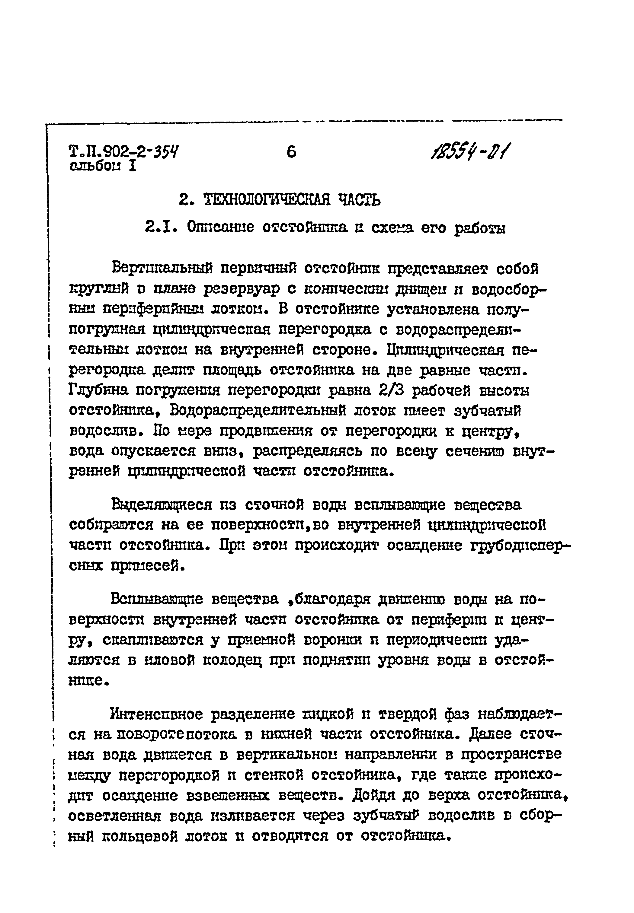 Типовой проект 902-2-355