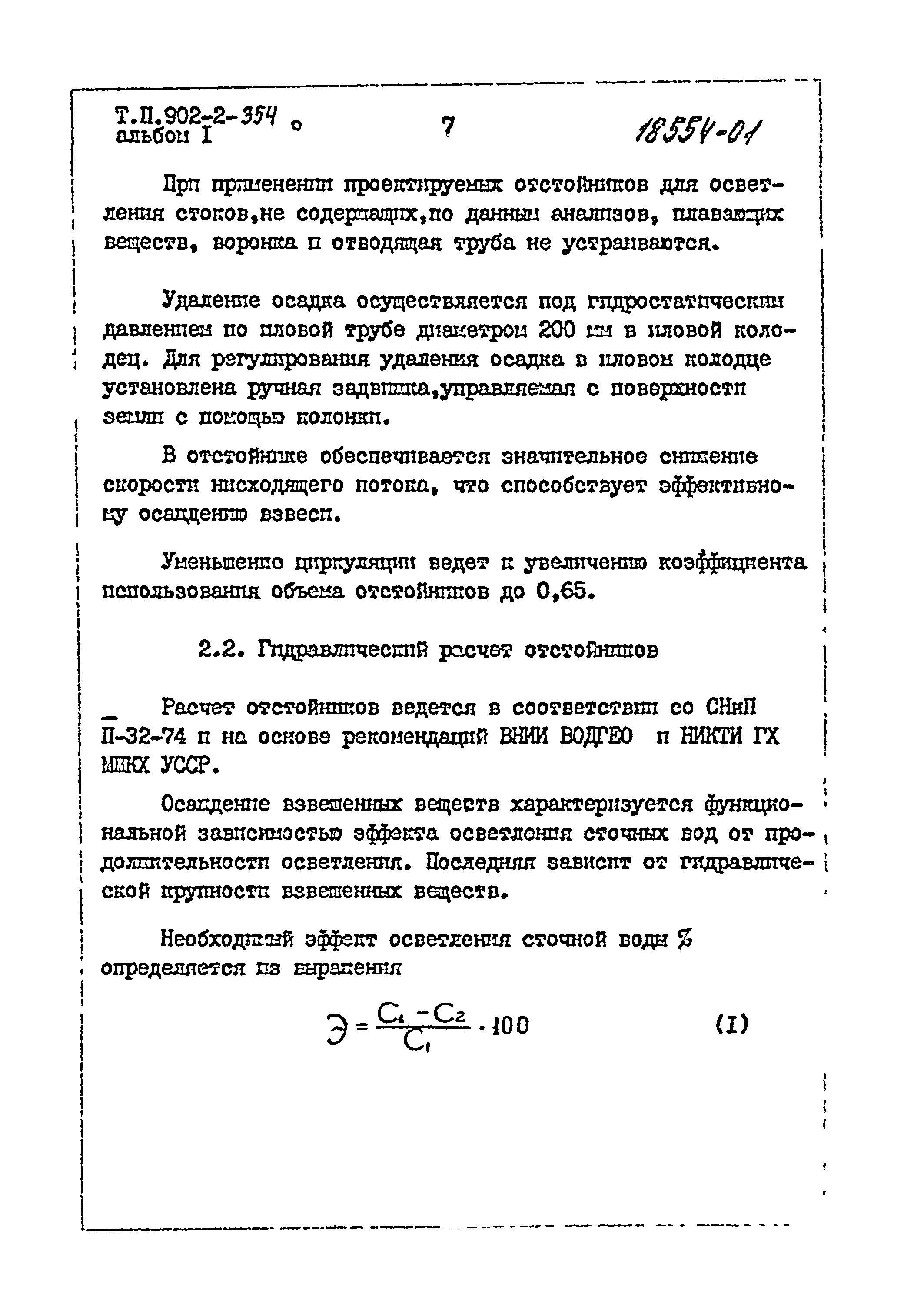 Типовой проект 902-2-355