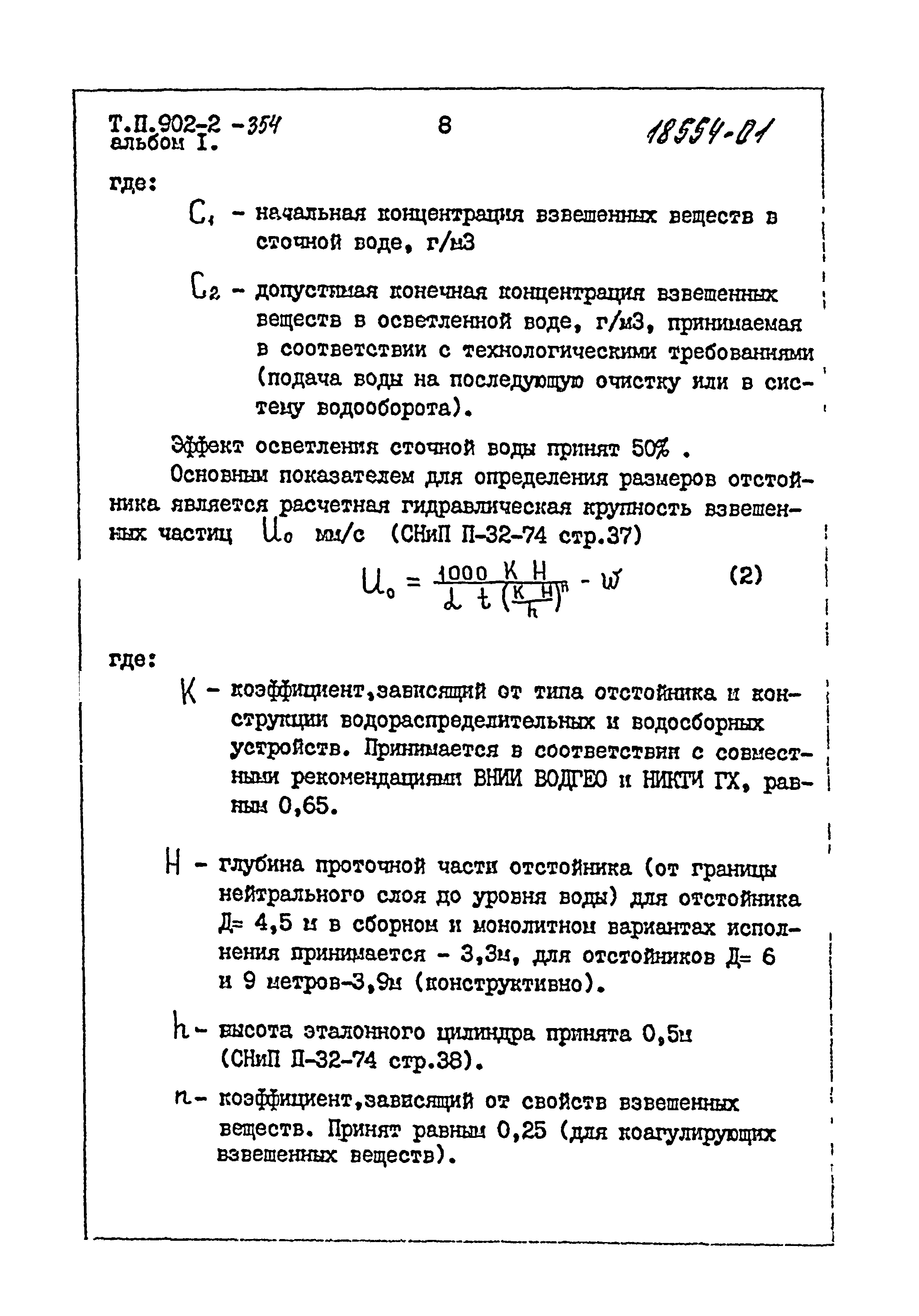Типовой проект 902-2-355