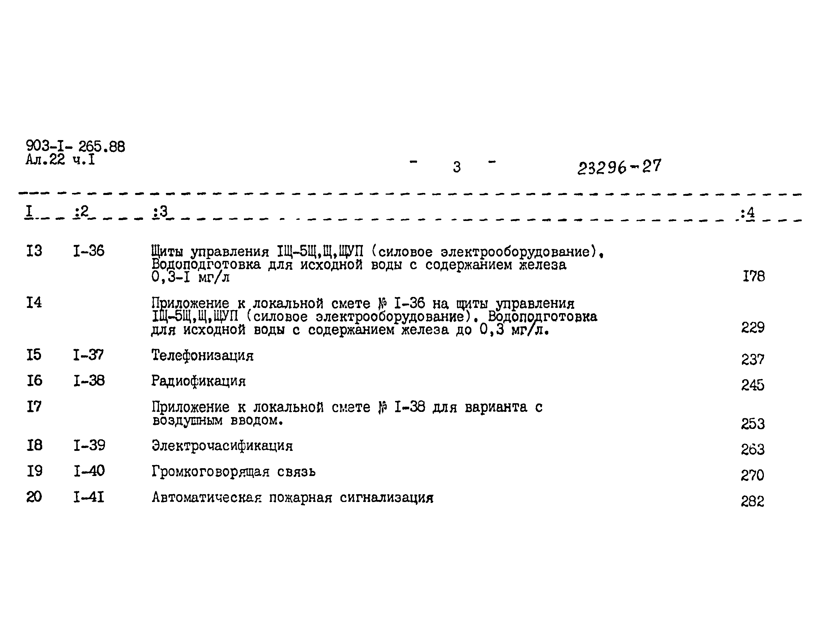 Типовой проект 903-1-265.88