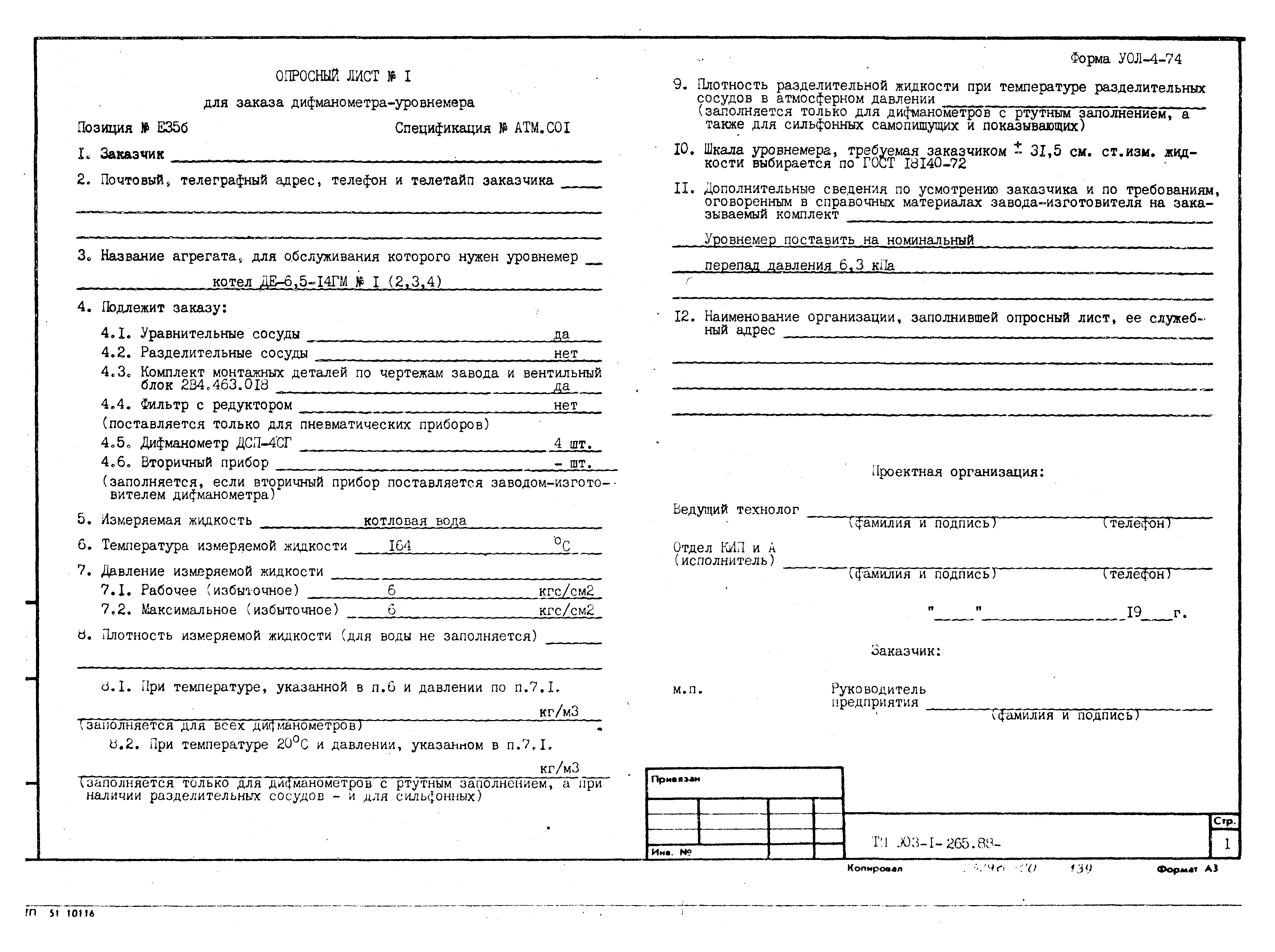 Типовой проект 903-1-265.88