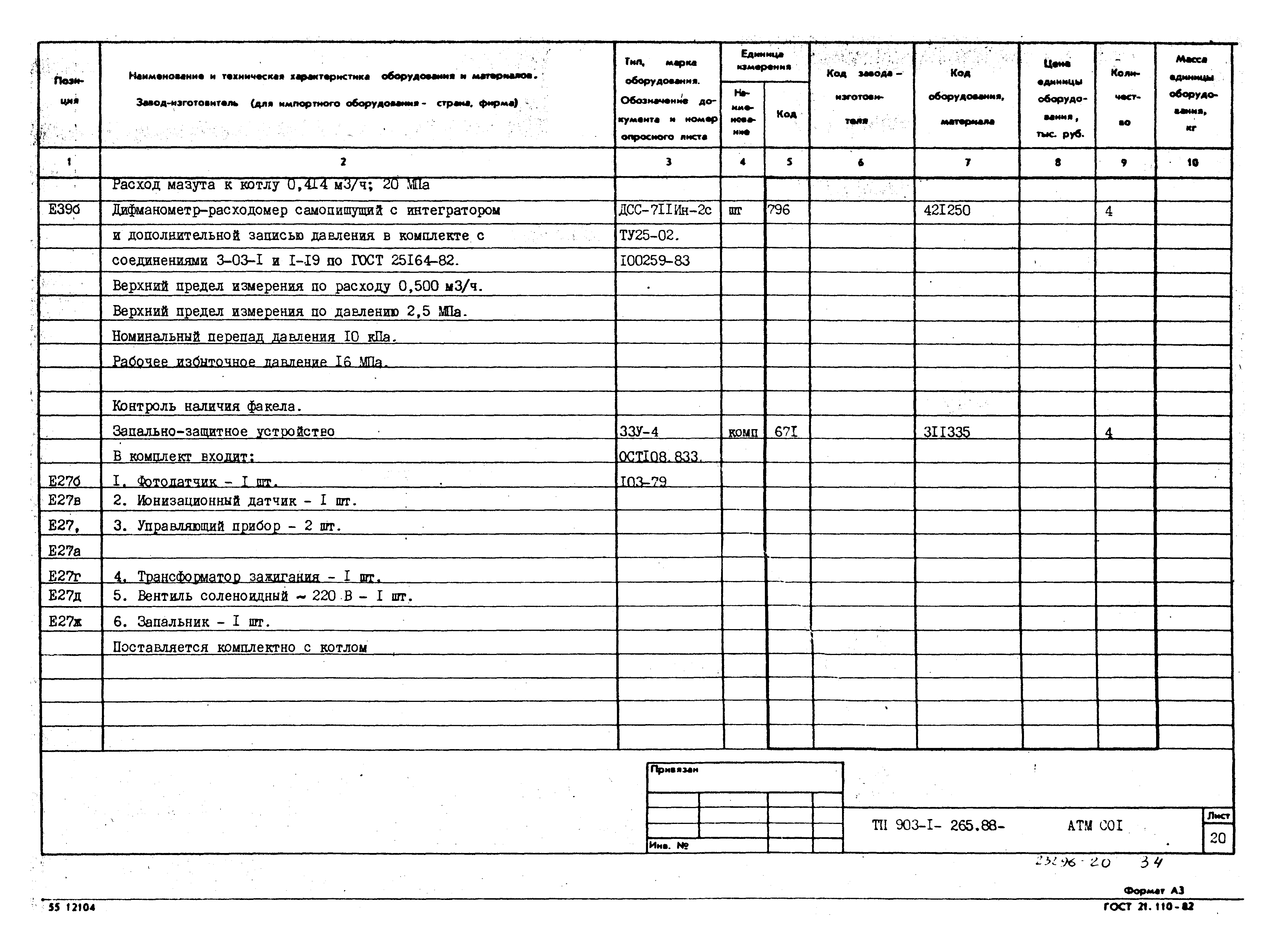 Типовой проект 903-1-265.88