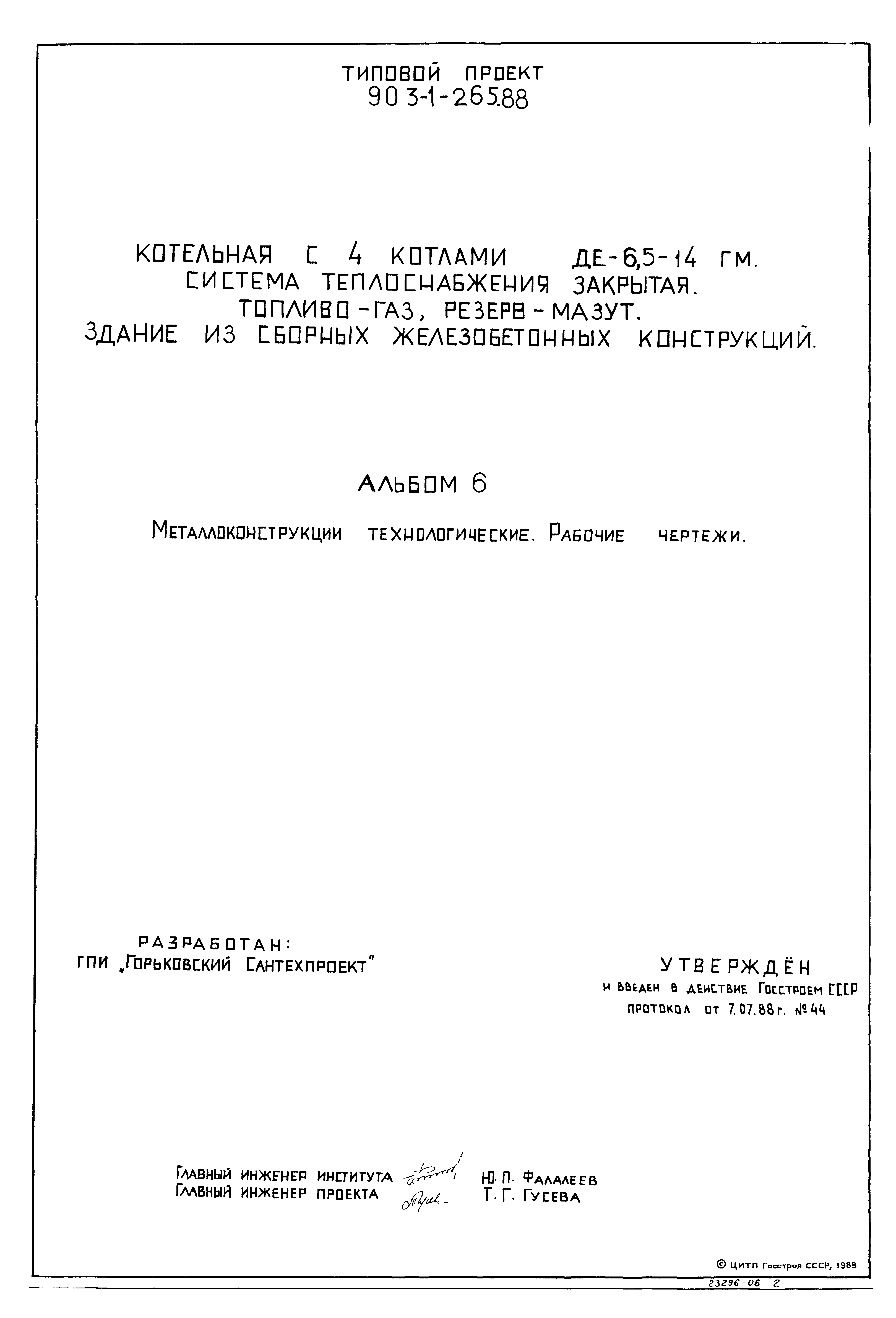 Типовой проект 903-1-265.88