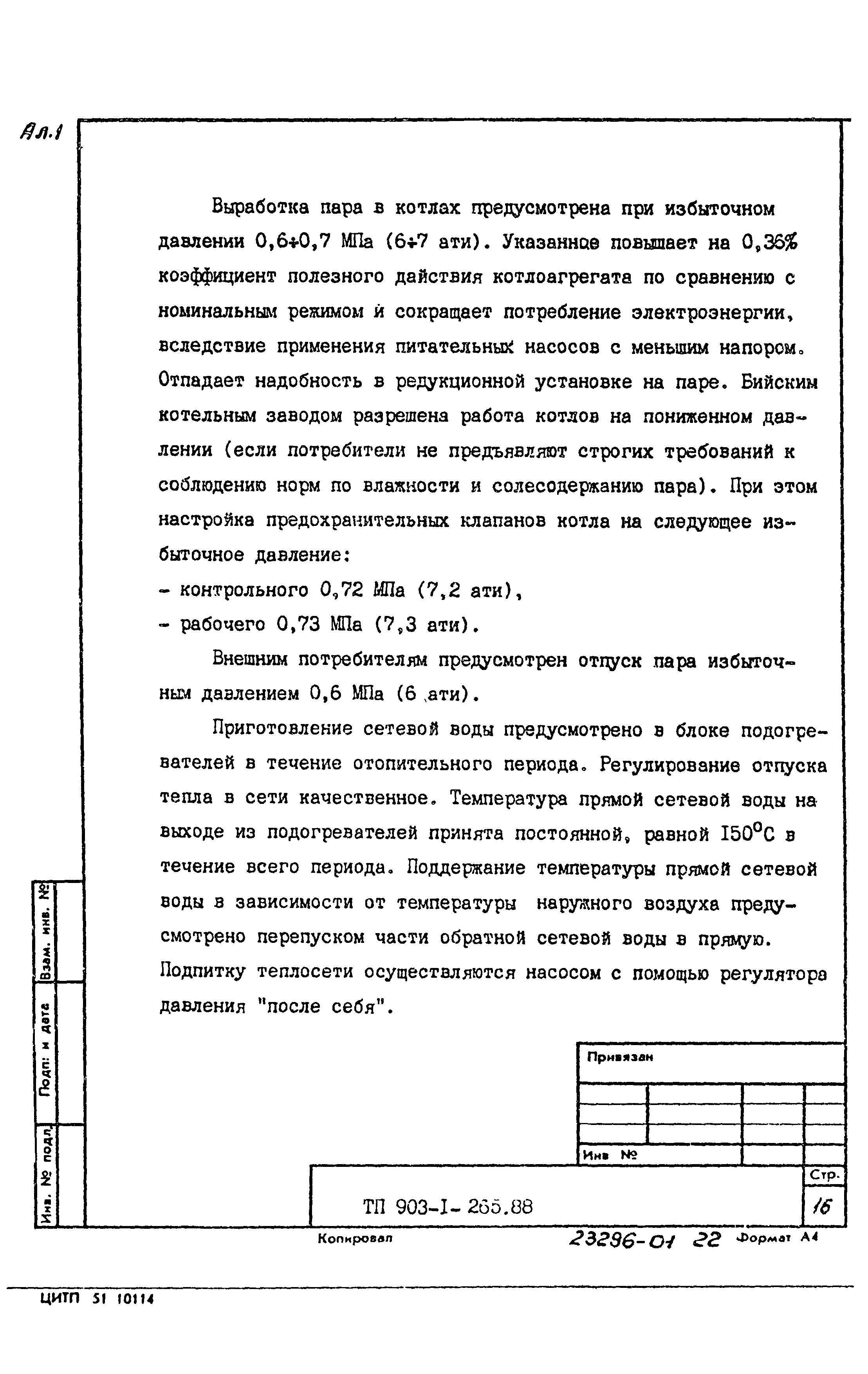 Типовой проект 903-1-265.88