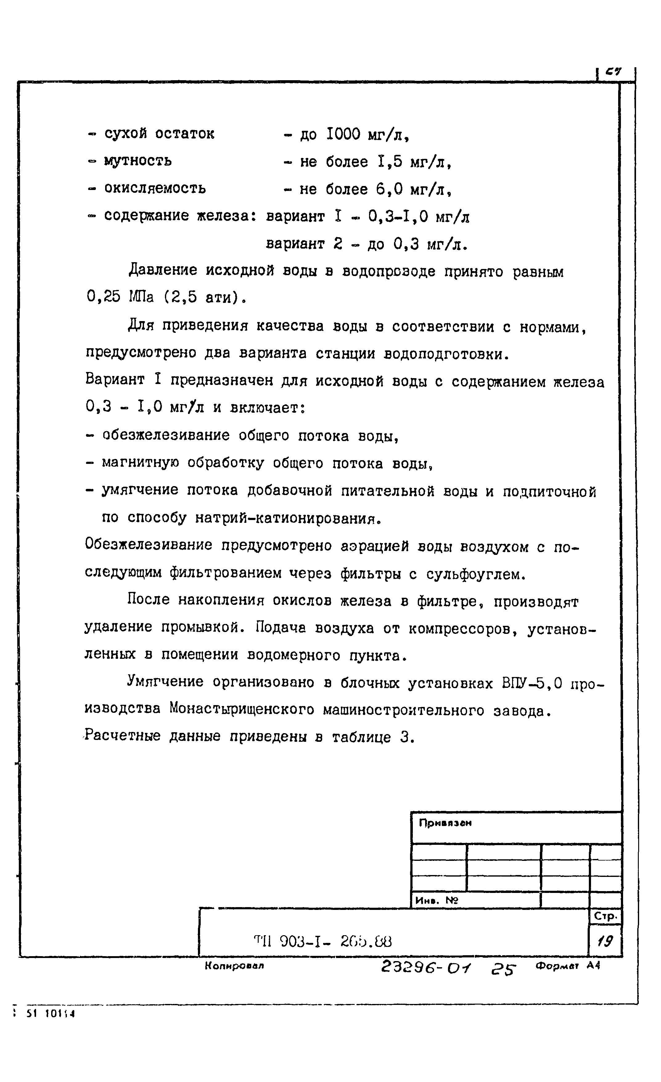 Типовой проект 903-1-265.88