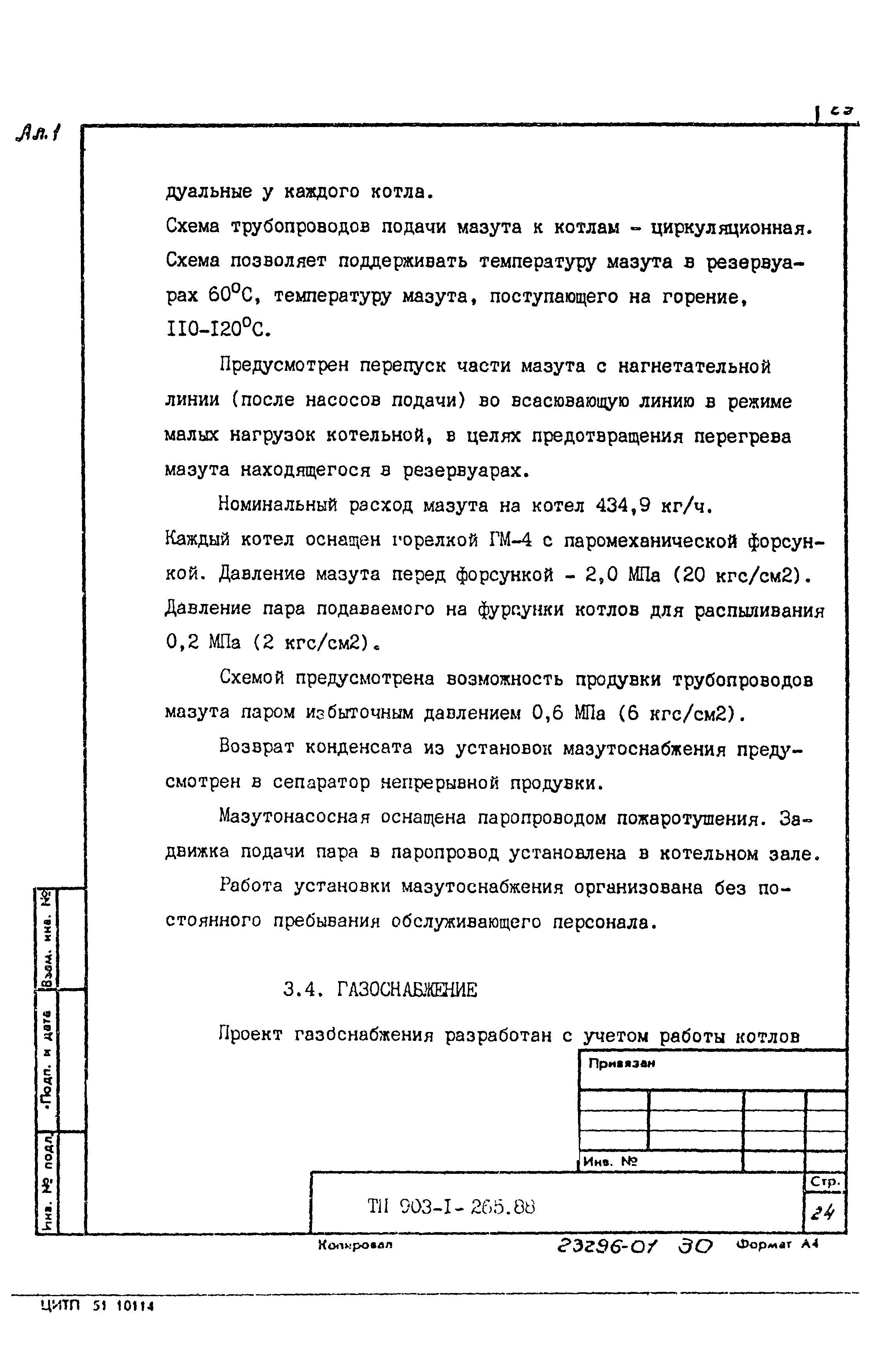 Типовой проект 903-1-265.88