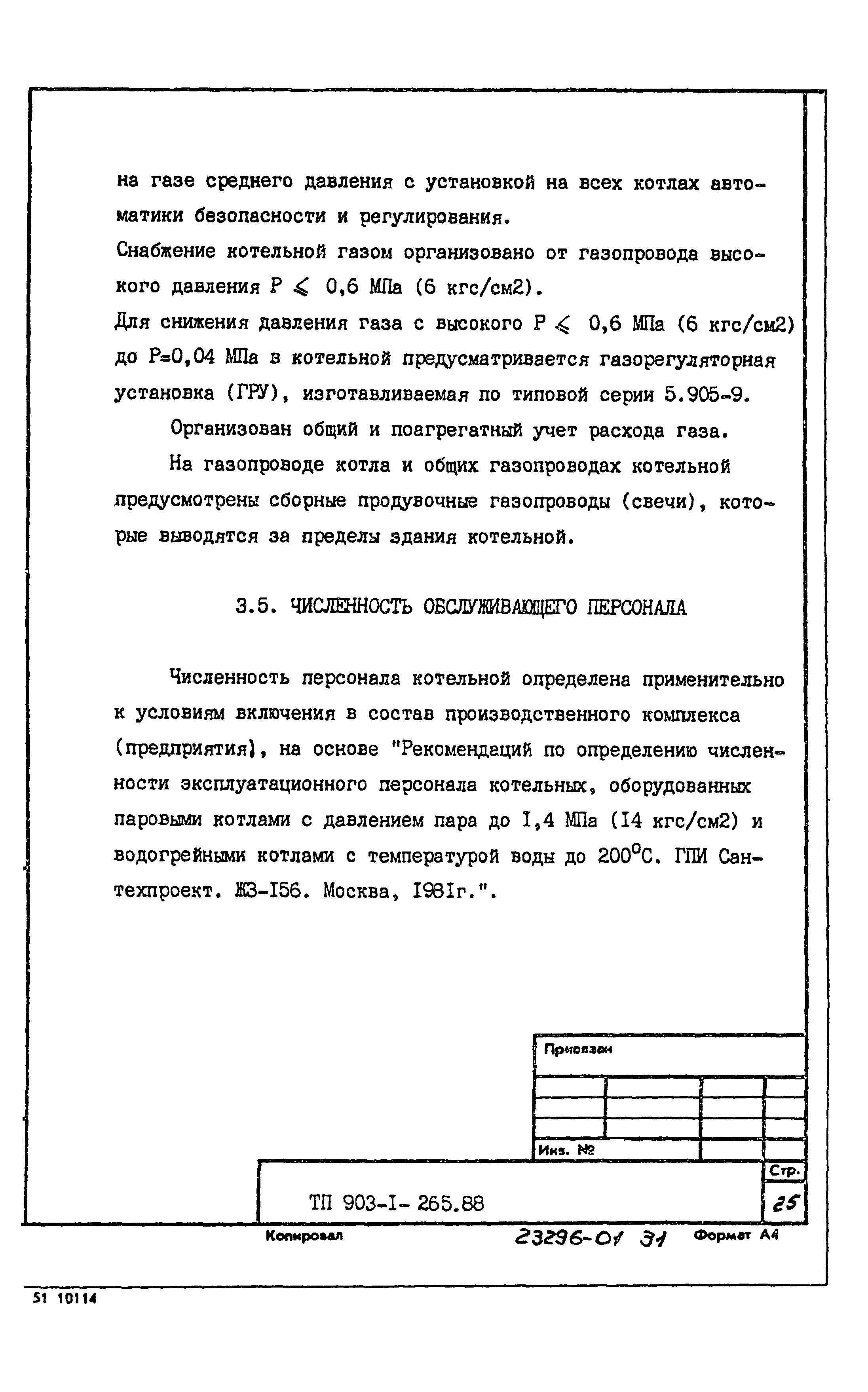 Типовой проект 903-1-265.88