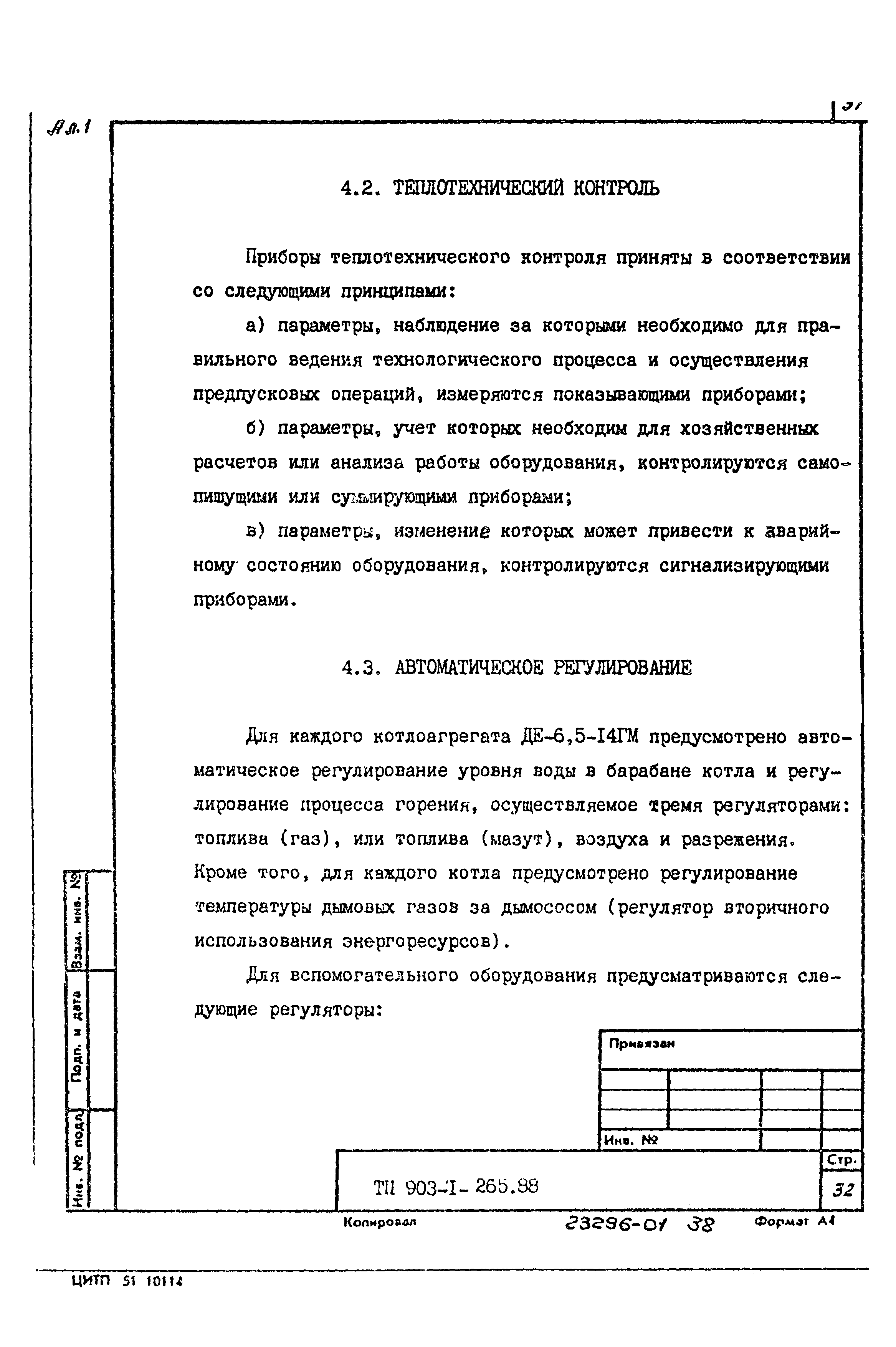 Типовой проект 903-1-265.88