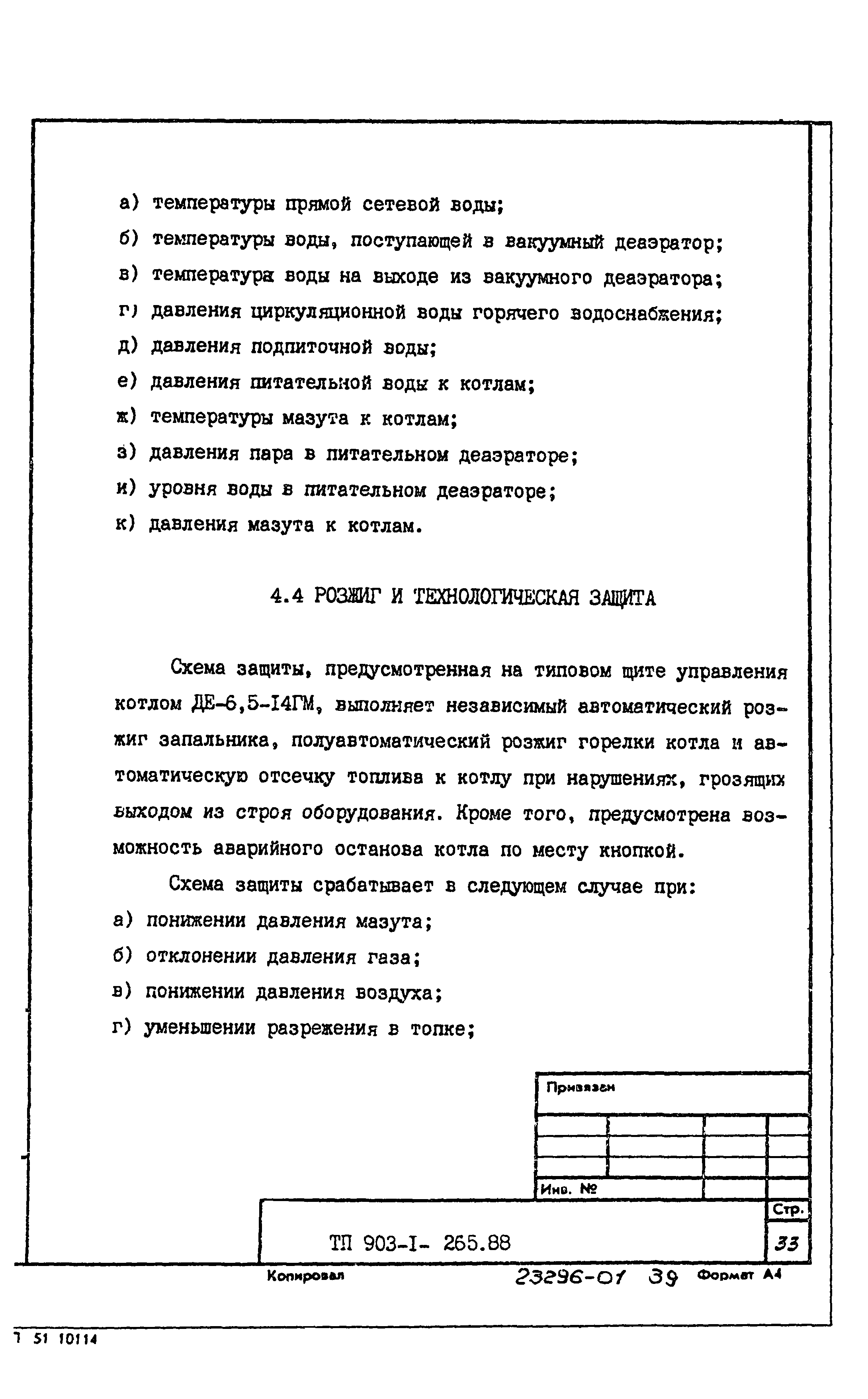 Типовой проект 903-1-265.88