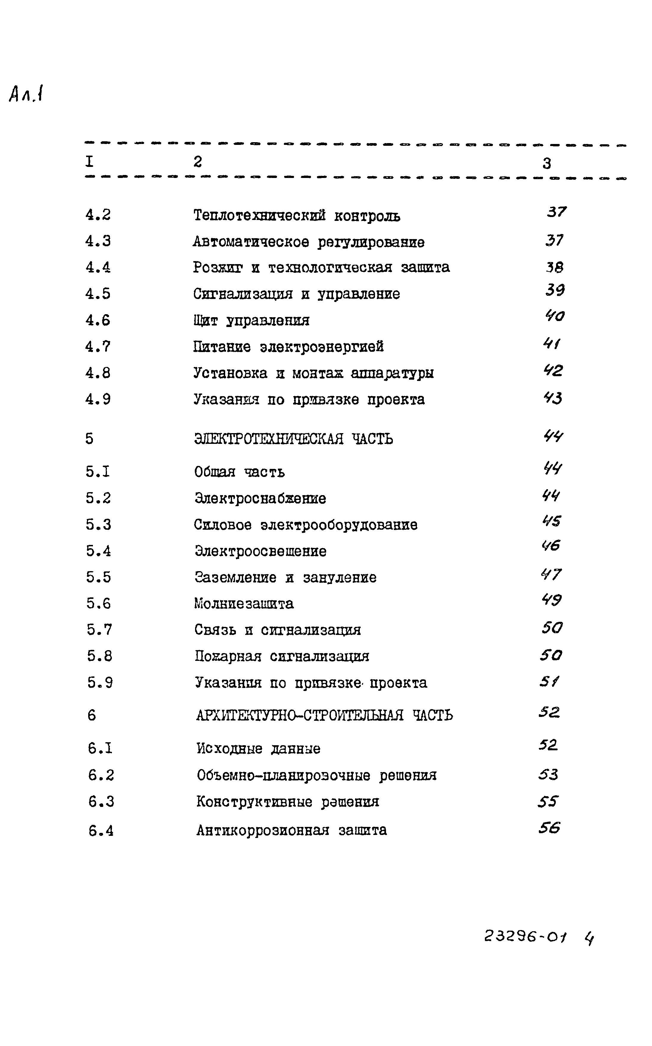 Типовой проект 903-1-265.88