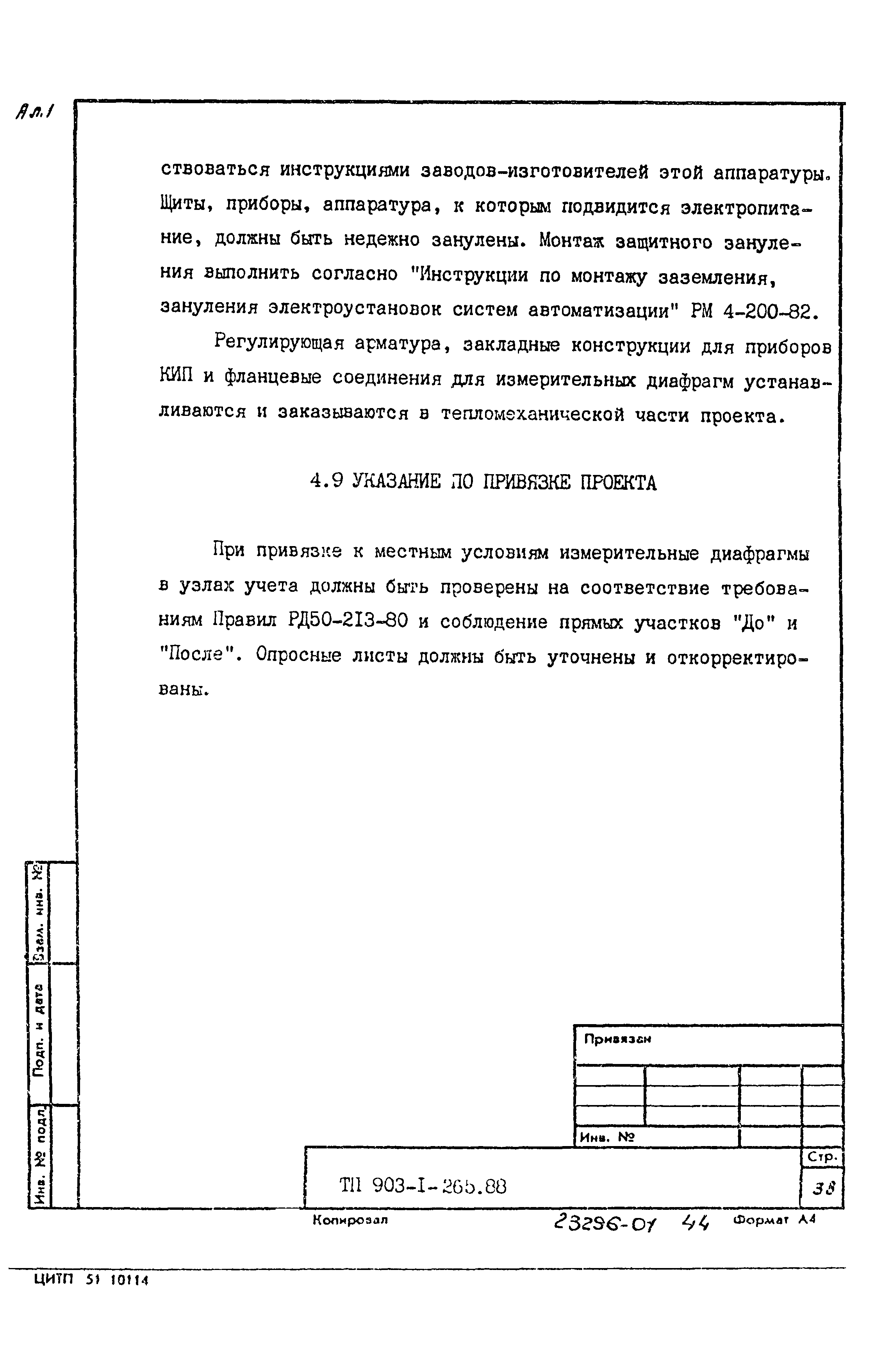 Типовой проект 903-1-265.88